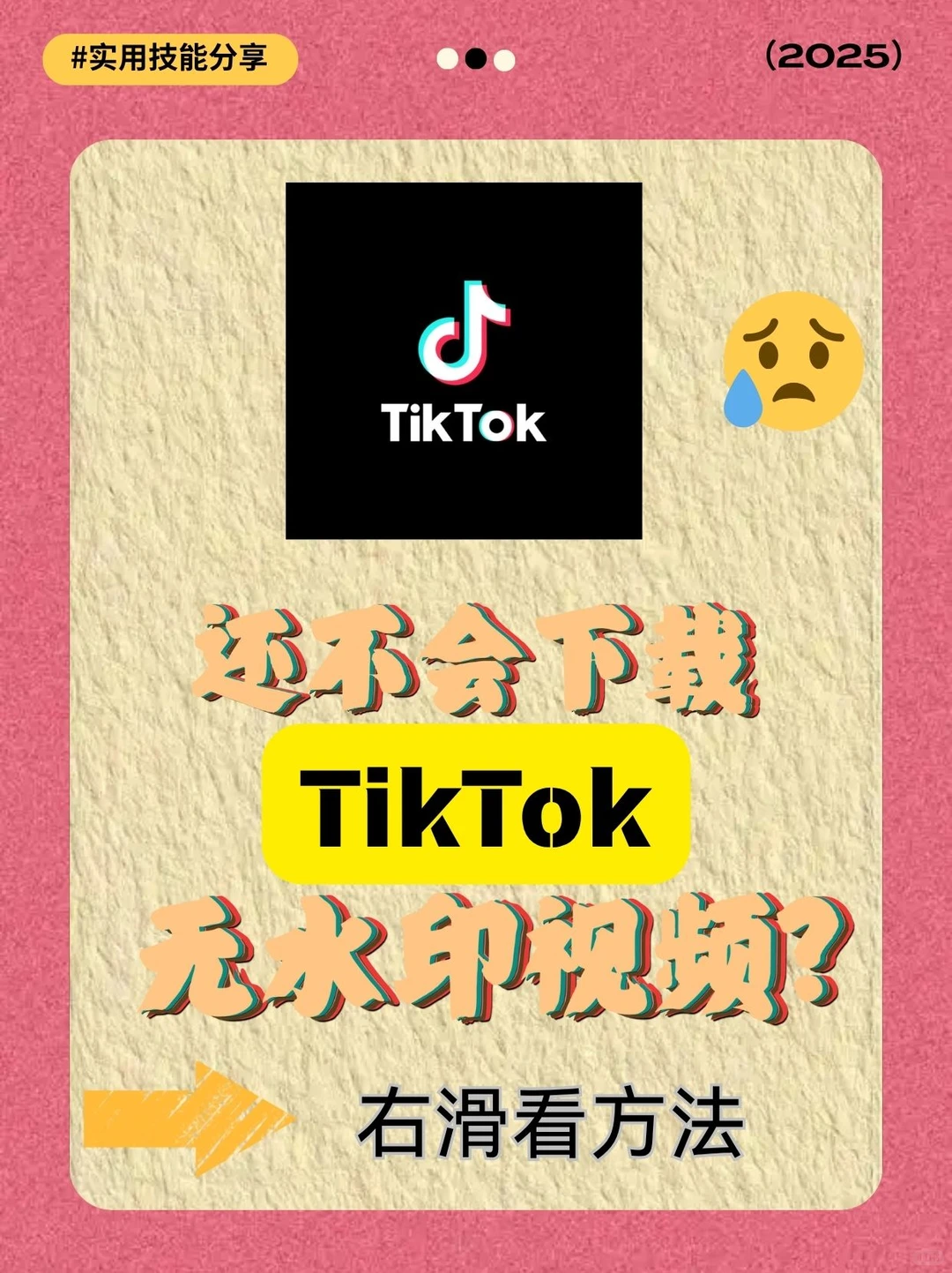 无水印视频下载小技巧✨