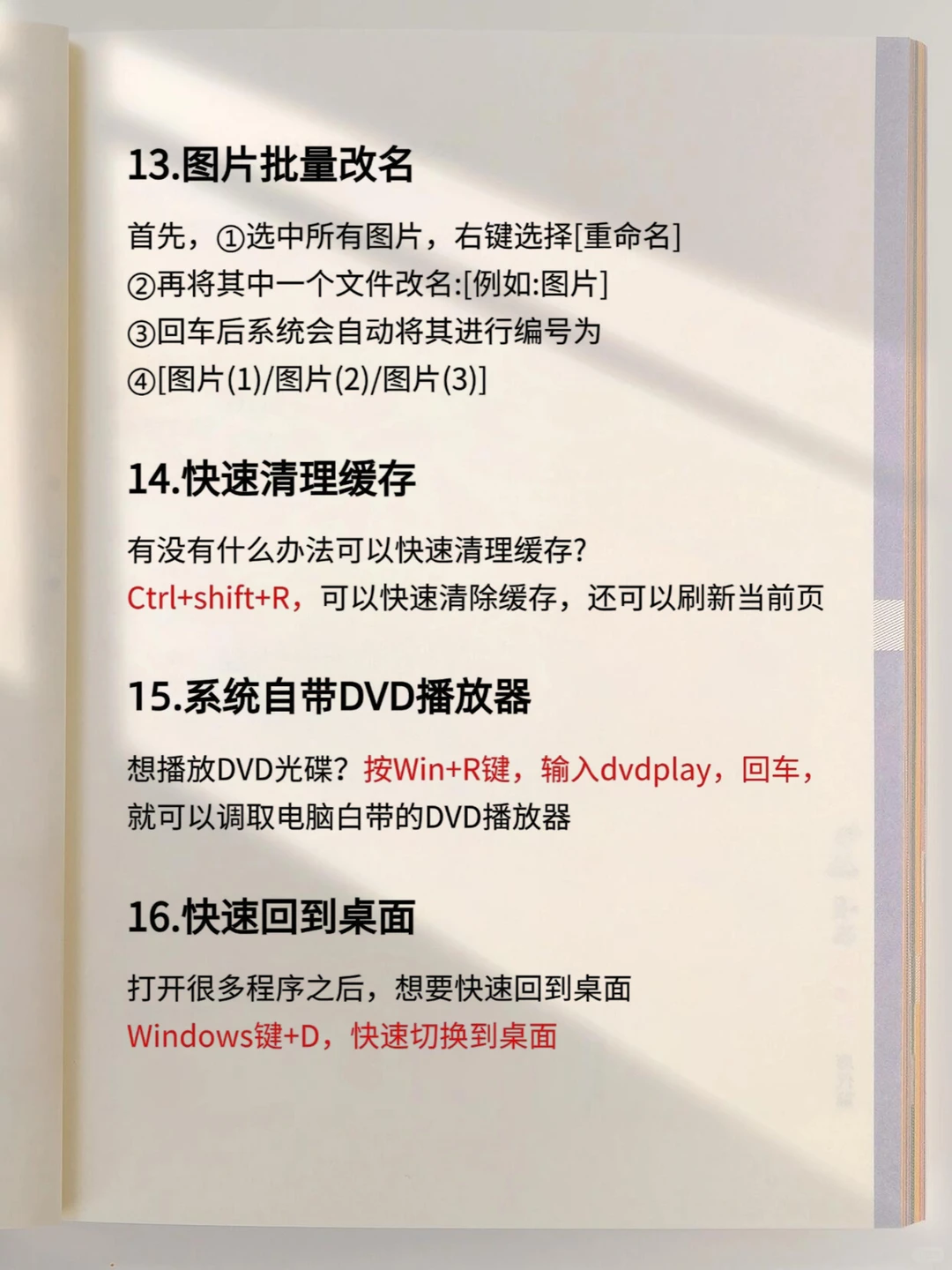 上班一定要学会20个电脑操作小技巧❗超实用