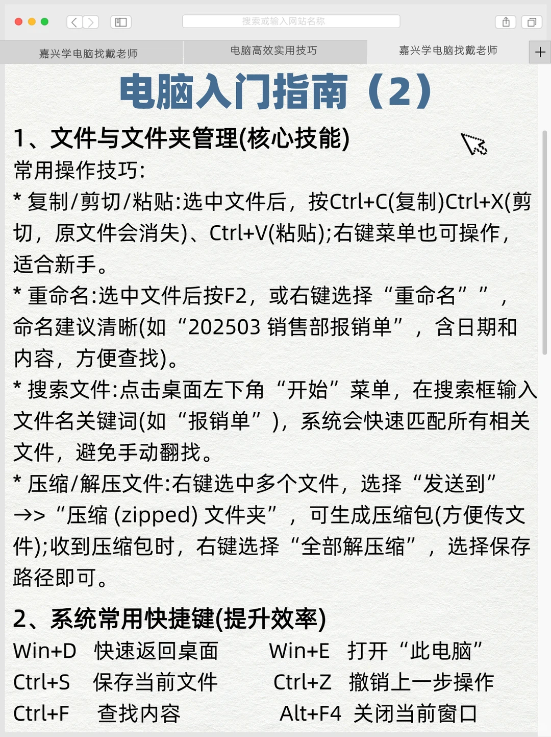 3分钟秒懂电脑文件管理+高效快捷键