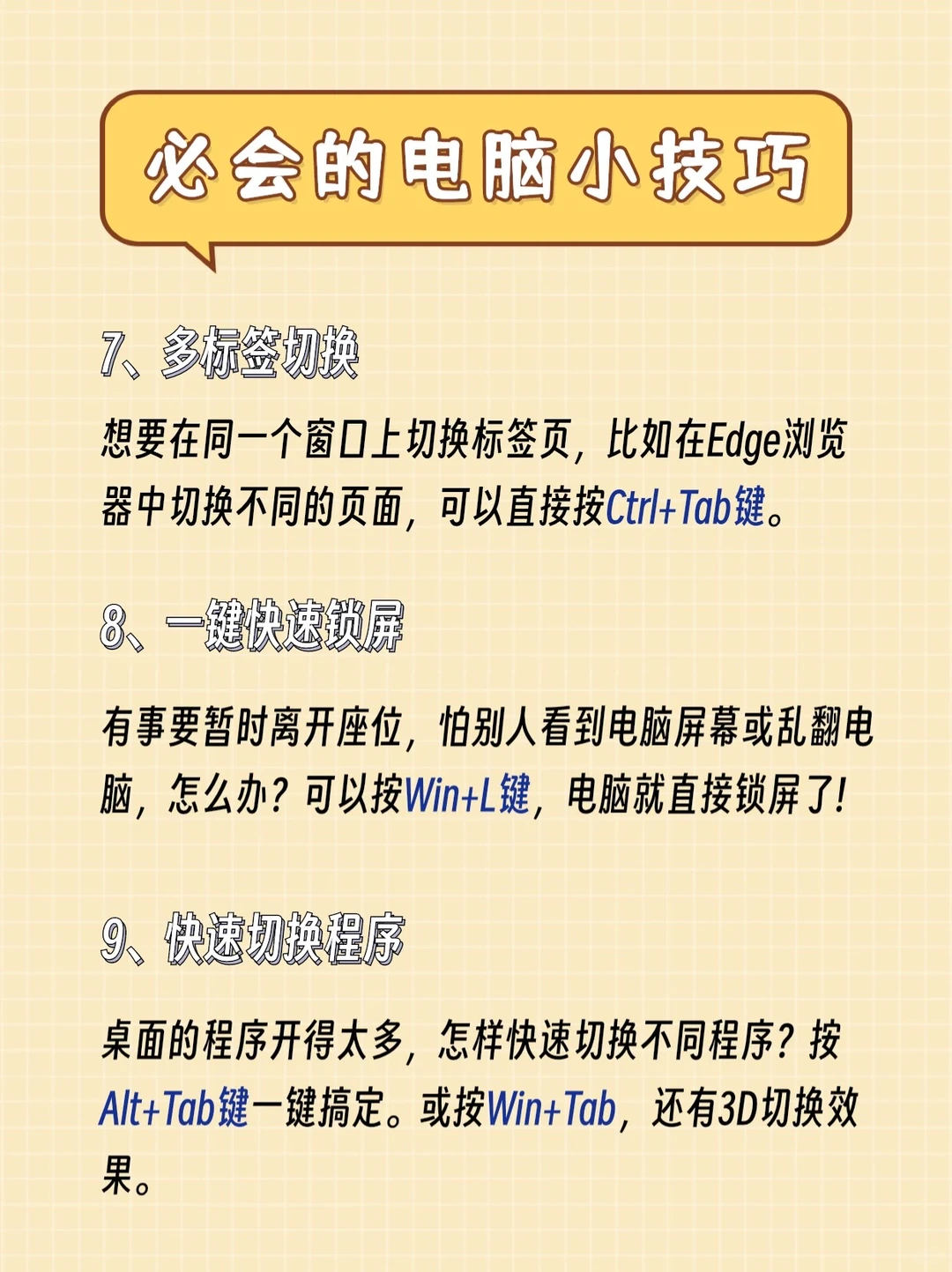 新电脑一定要会的20个小技巧‼️超实用‼️