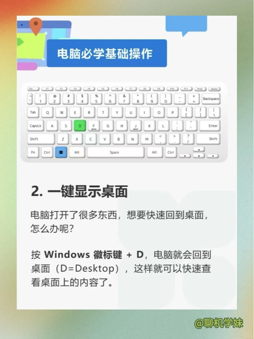 谁还不会？windows电脑15个必学基础操作✔