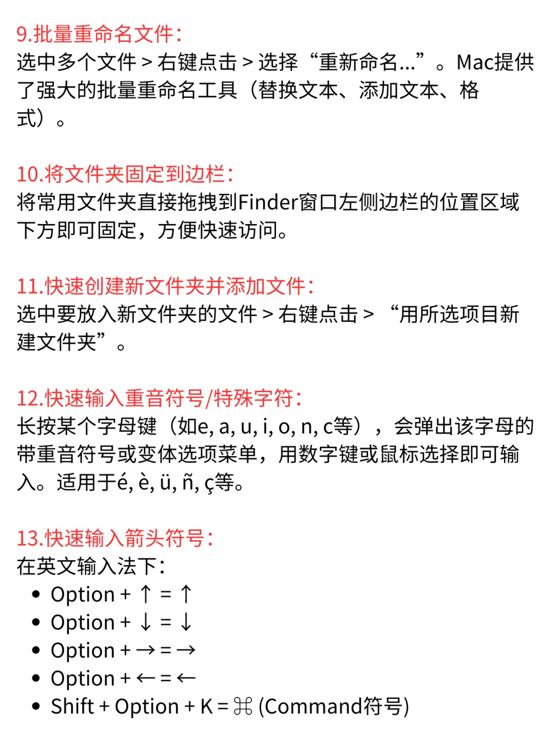 Mac电脑17个实用隐藏技巧！