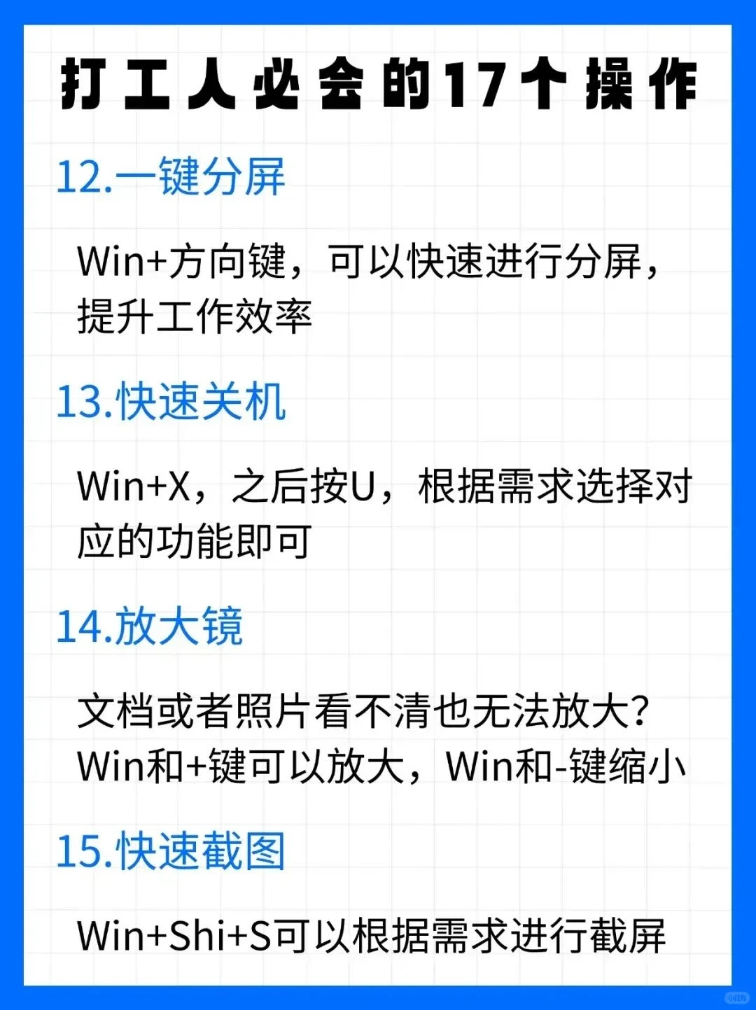 提高windows办公效率的方法。
