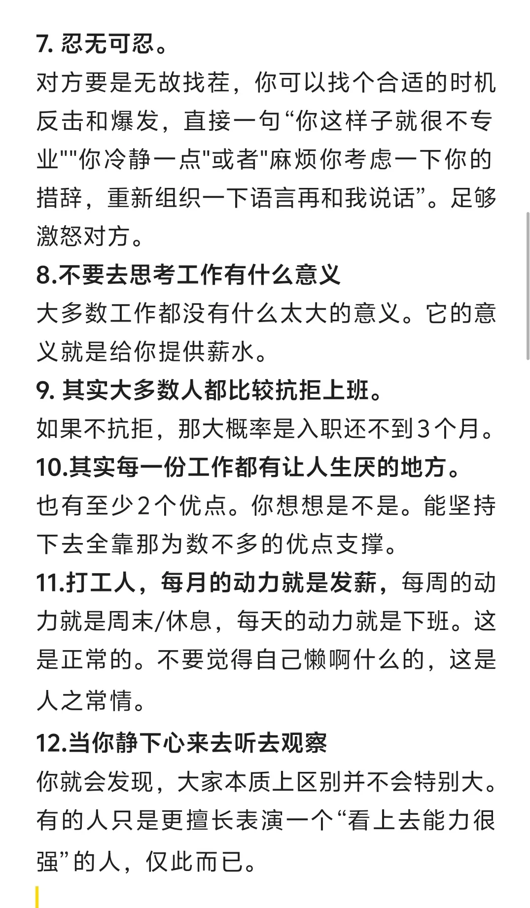 如果你觉得上班很烦躁讨厌上班可以看看这个