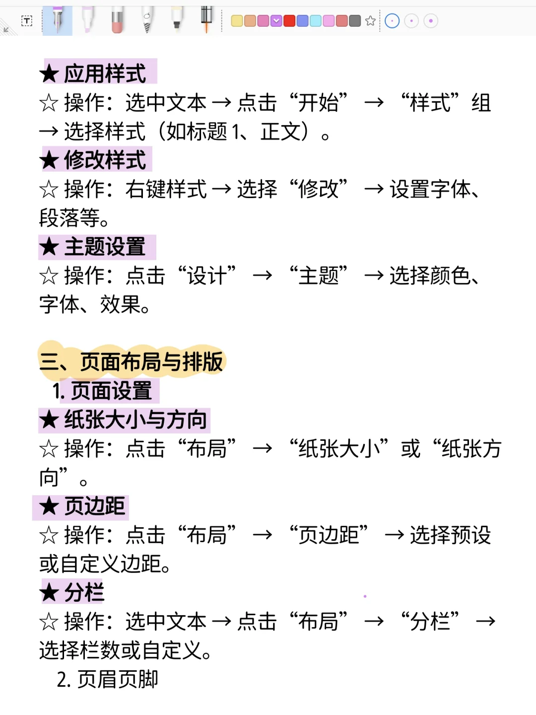 计算机二级高频考点总结—Word篇!赶紧背背