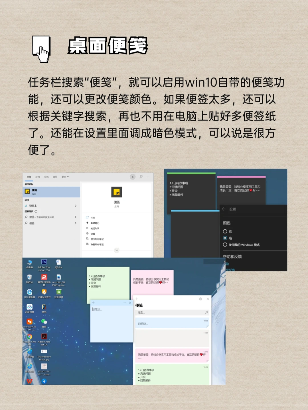 💻Win10系统8个隐藏小技巧💡你知道几个