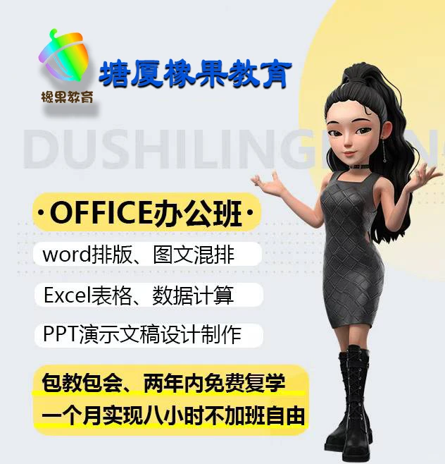 东莞塘厦文员培训推荐:橡果教育电脑零基础