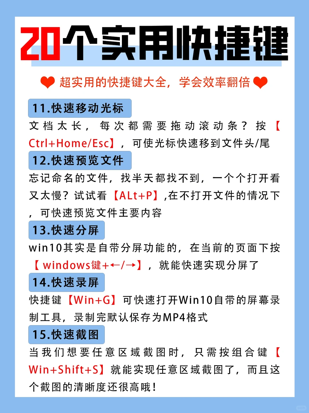 2⃣️0⃣️个办公超实用快捷键,效率翻倍!