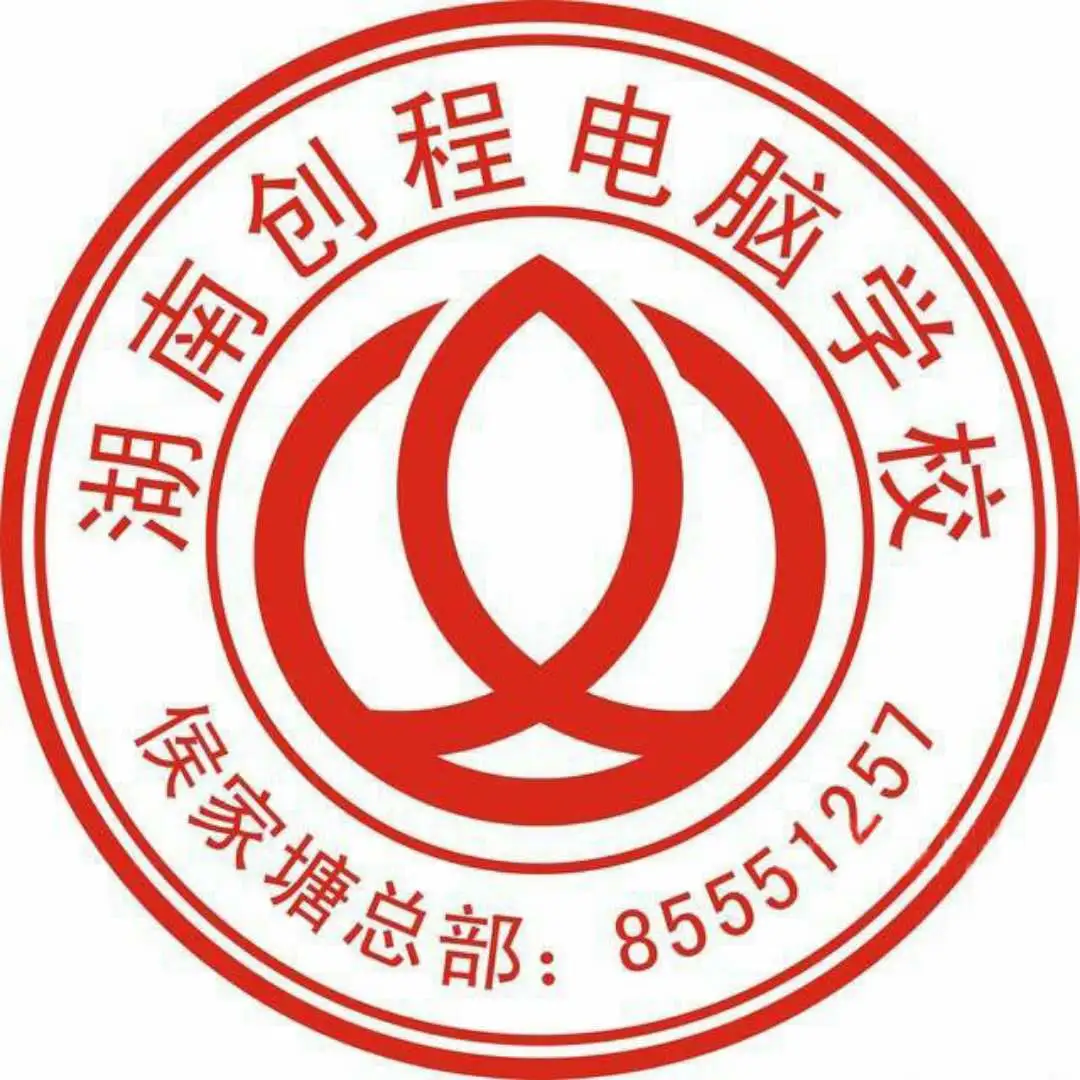 创程电脑培训