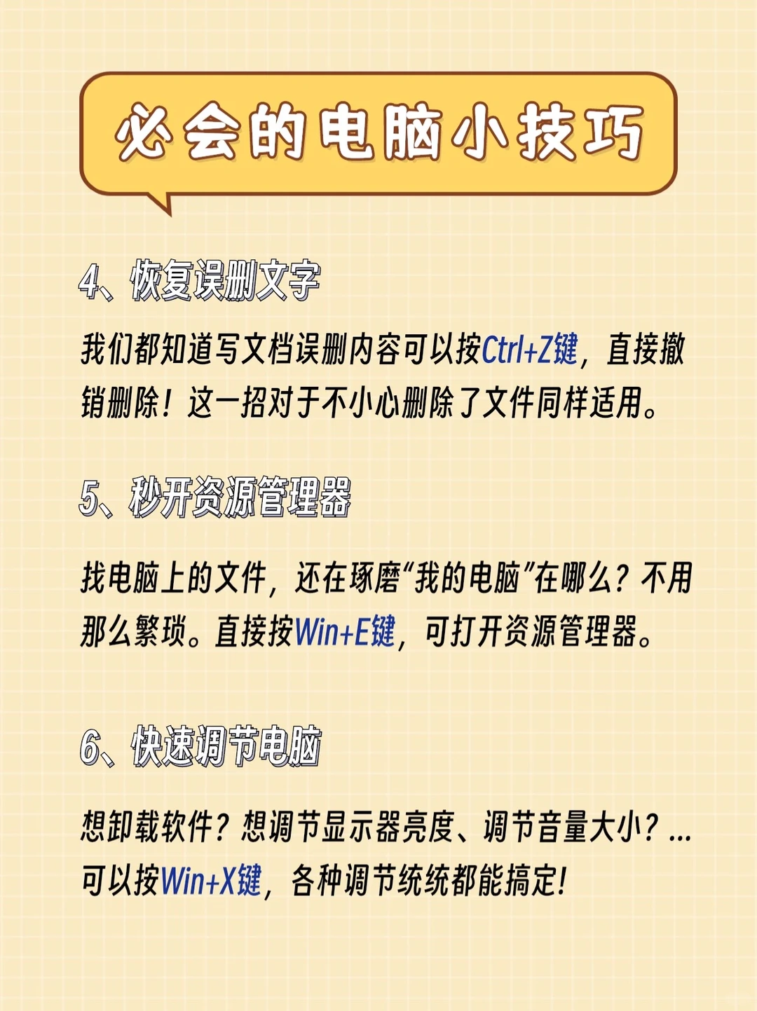 新电脑一定要会的20个小技巧‼️超实用‼️