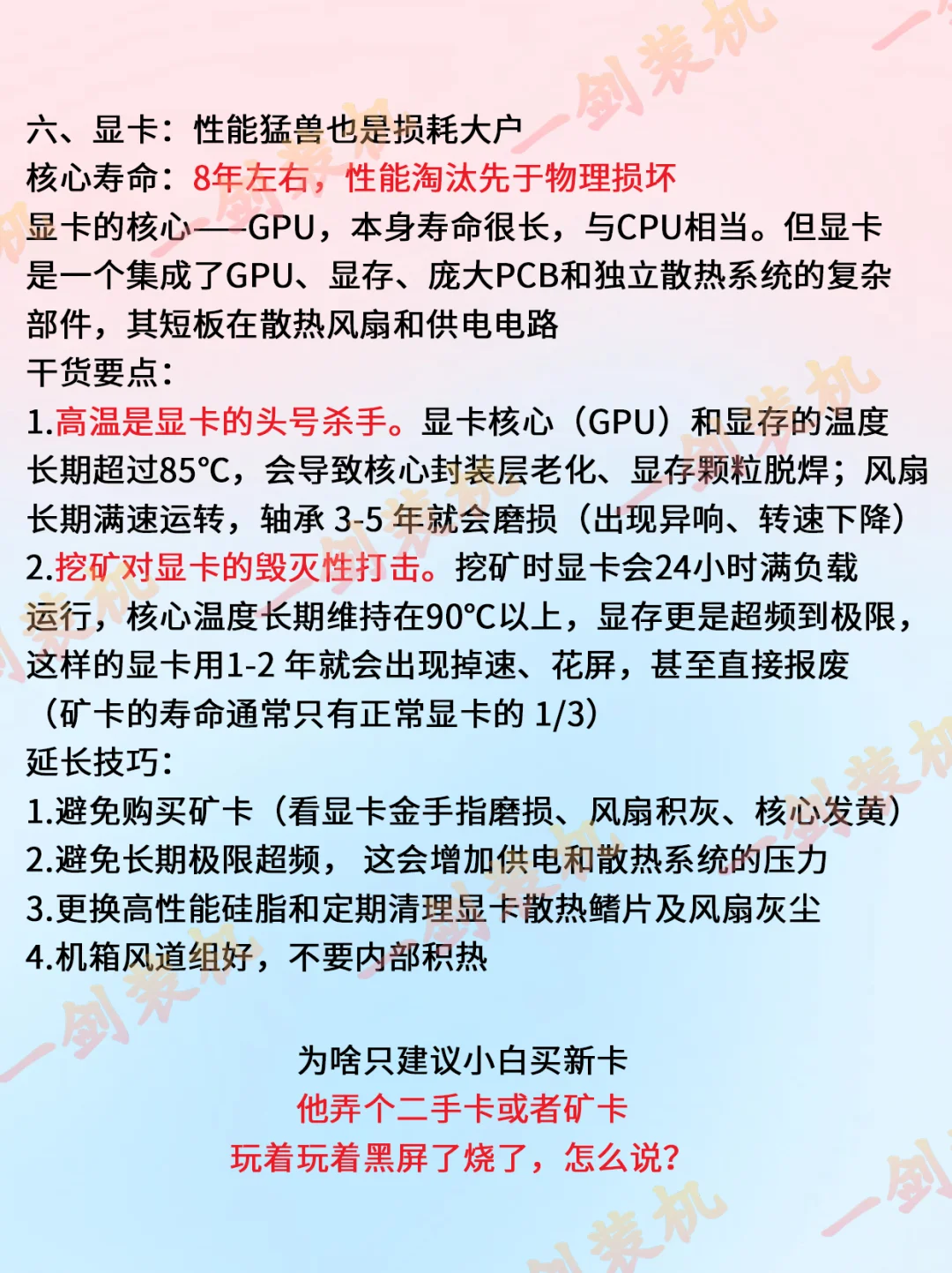 电脑八大硬件寿命指南（包括延长技巧）