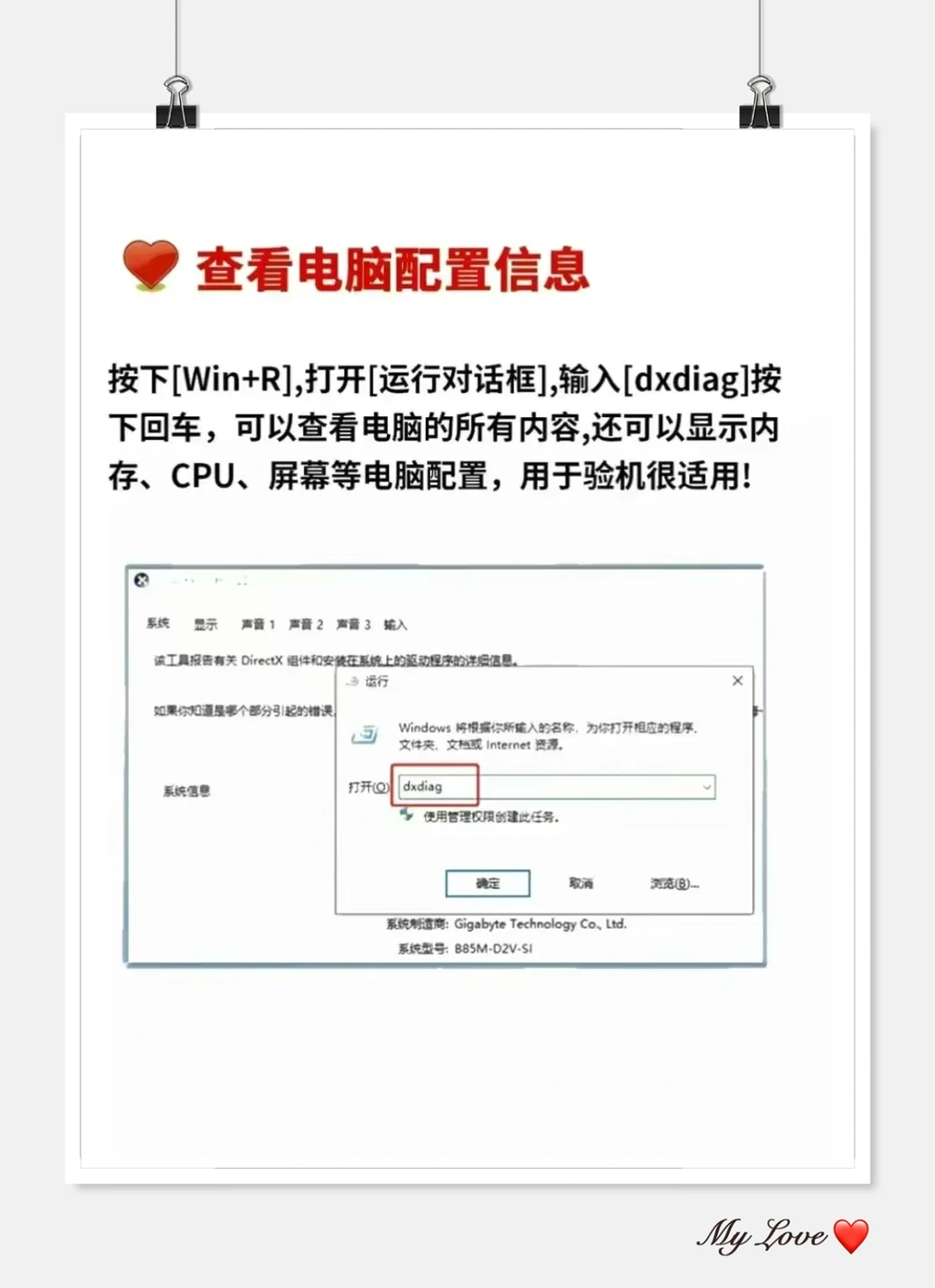 8大电脑超神指令