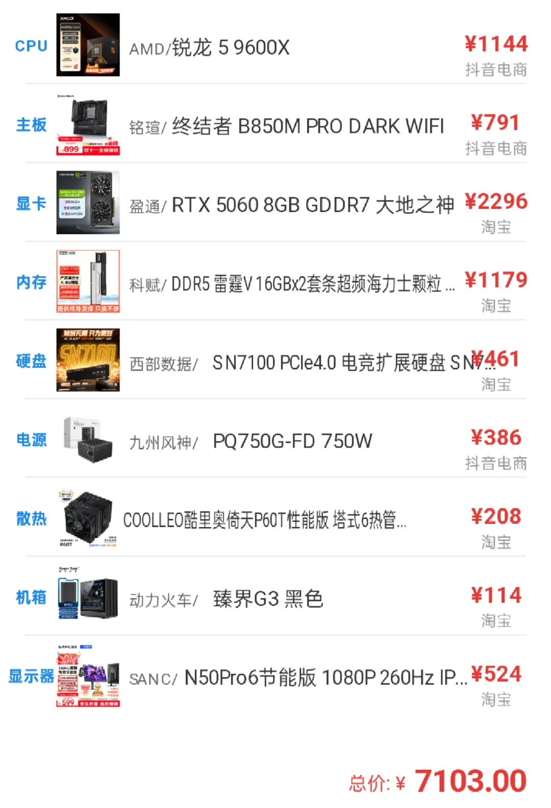 小白第一次装机清单