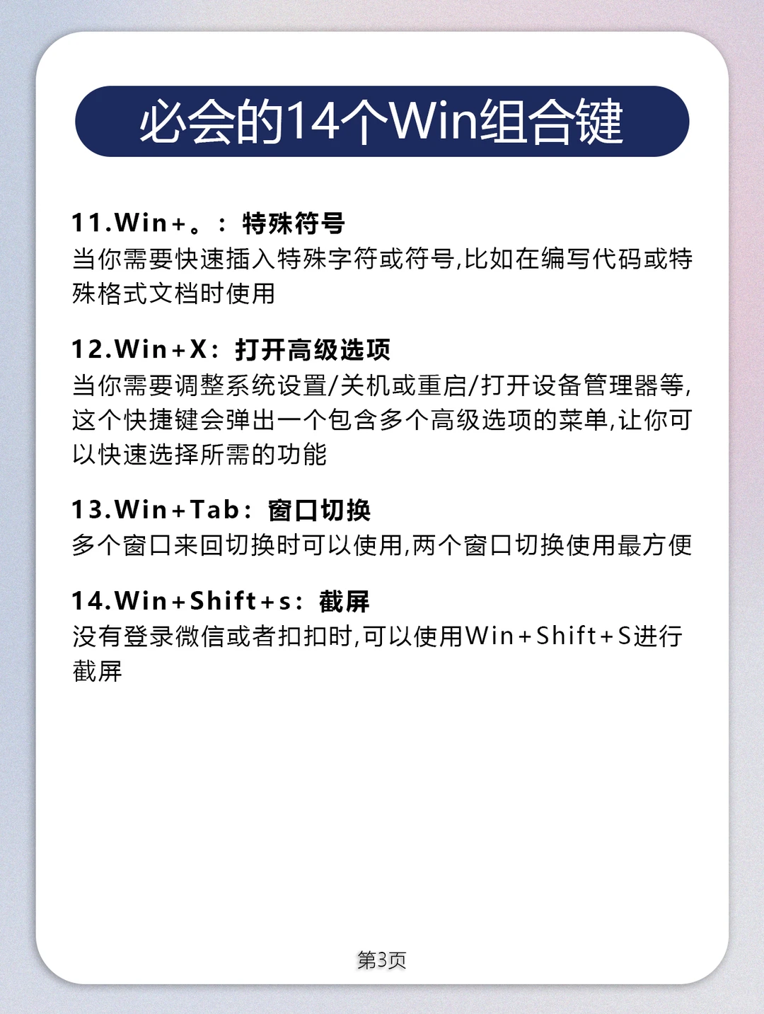 🤯Win组合键居然这么好用?生产力拉满