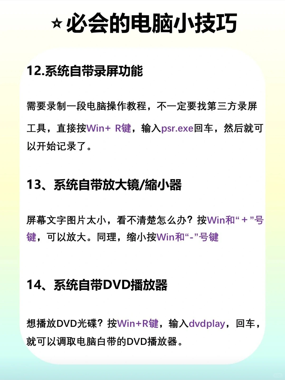 电脑一定要会的20个小技巧，超实用❗️
