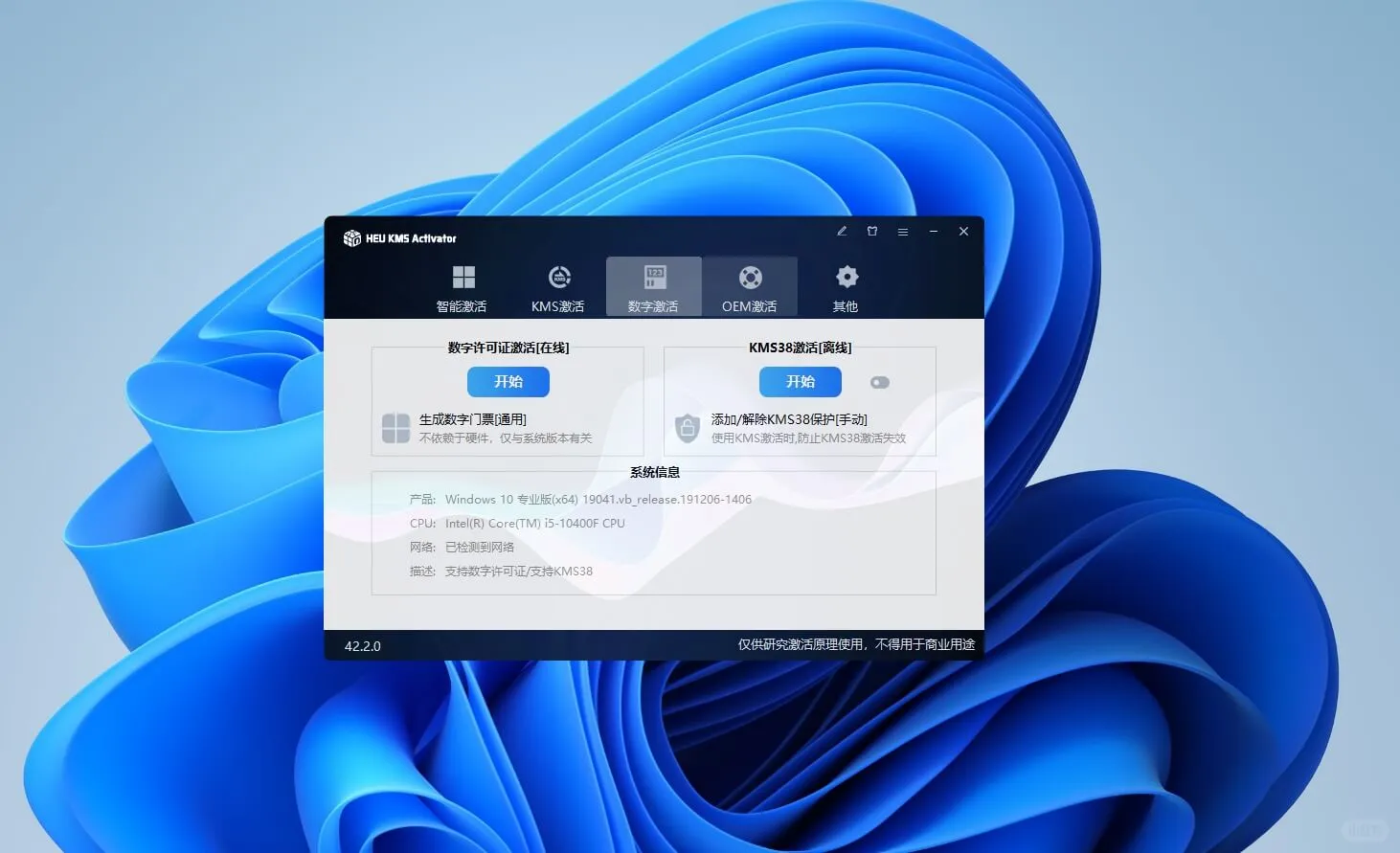Windows 系统和Office 激活工具