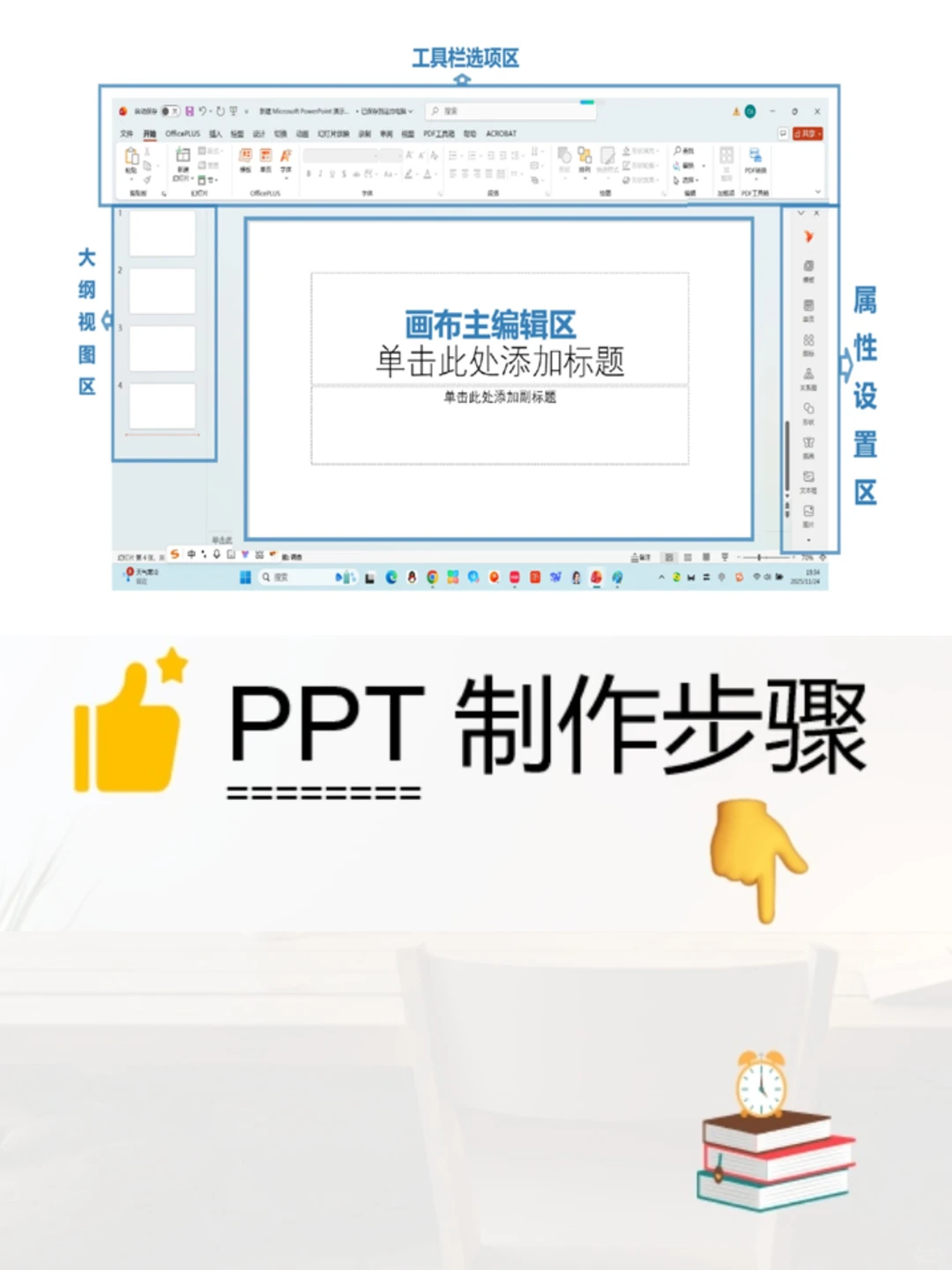 女生必学办公软件合集之—PPT操作技巧来了