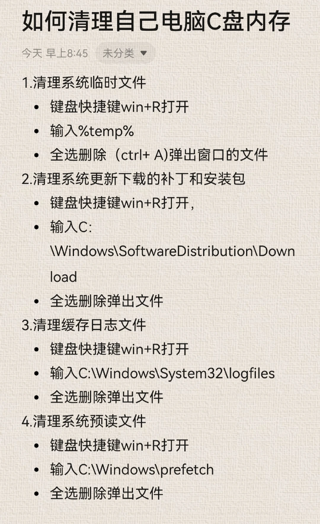 今日学习：清理电脑C盘内存