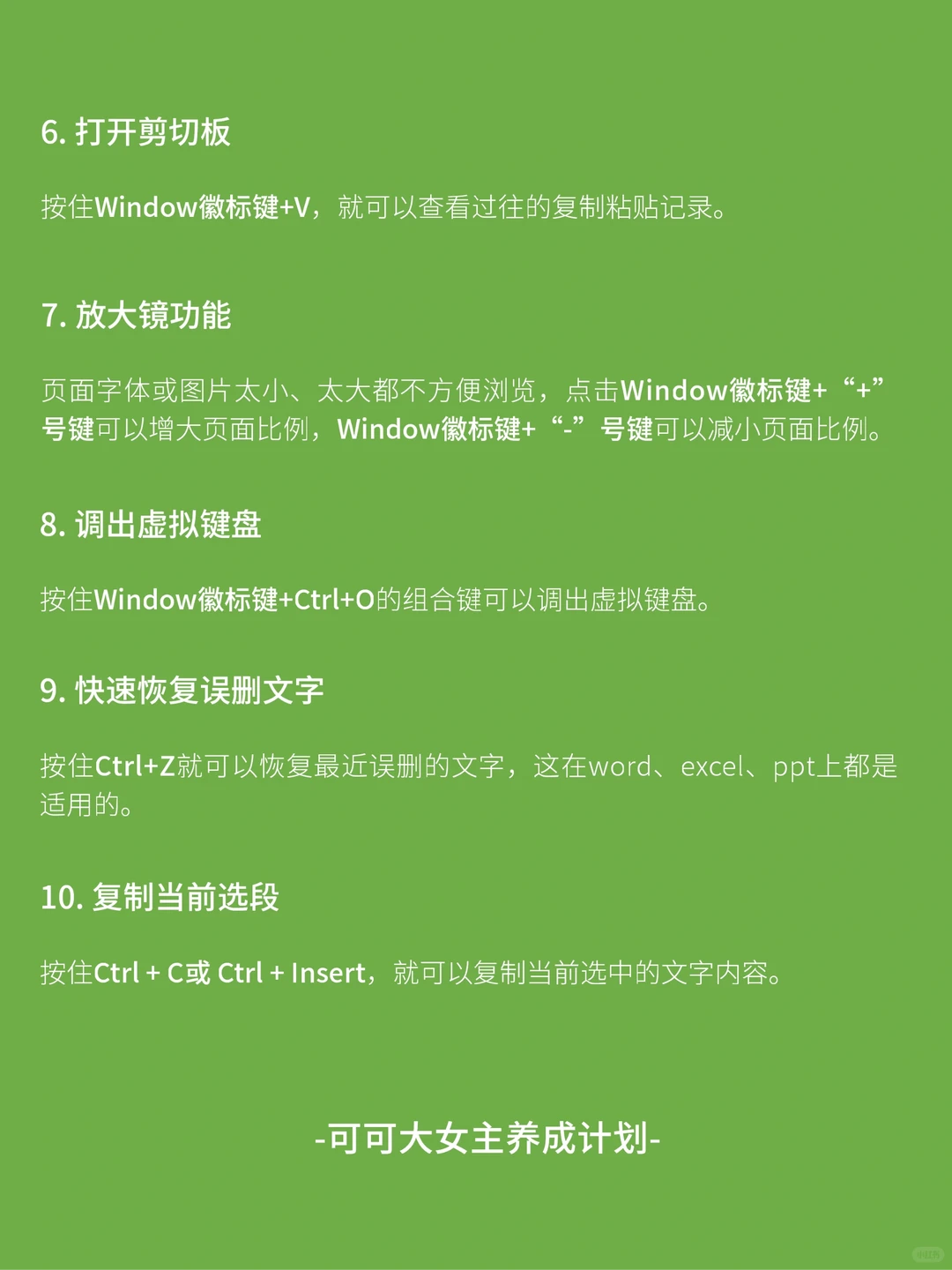 女生独立技能|学会使用windows电脑快捷键