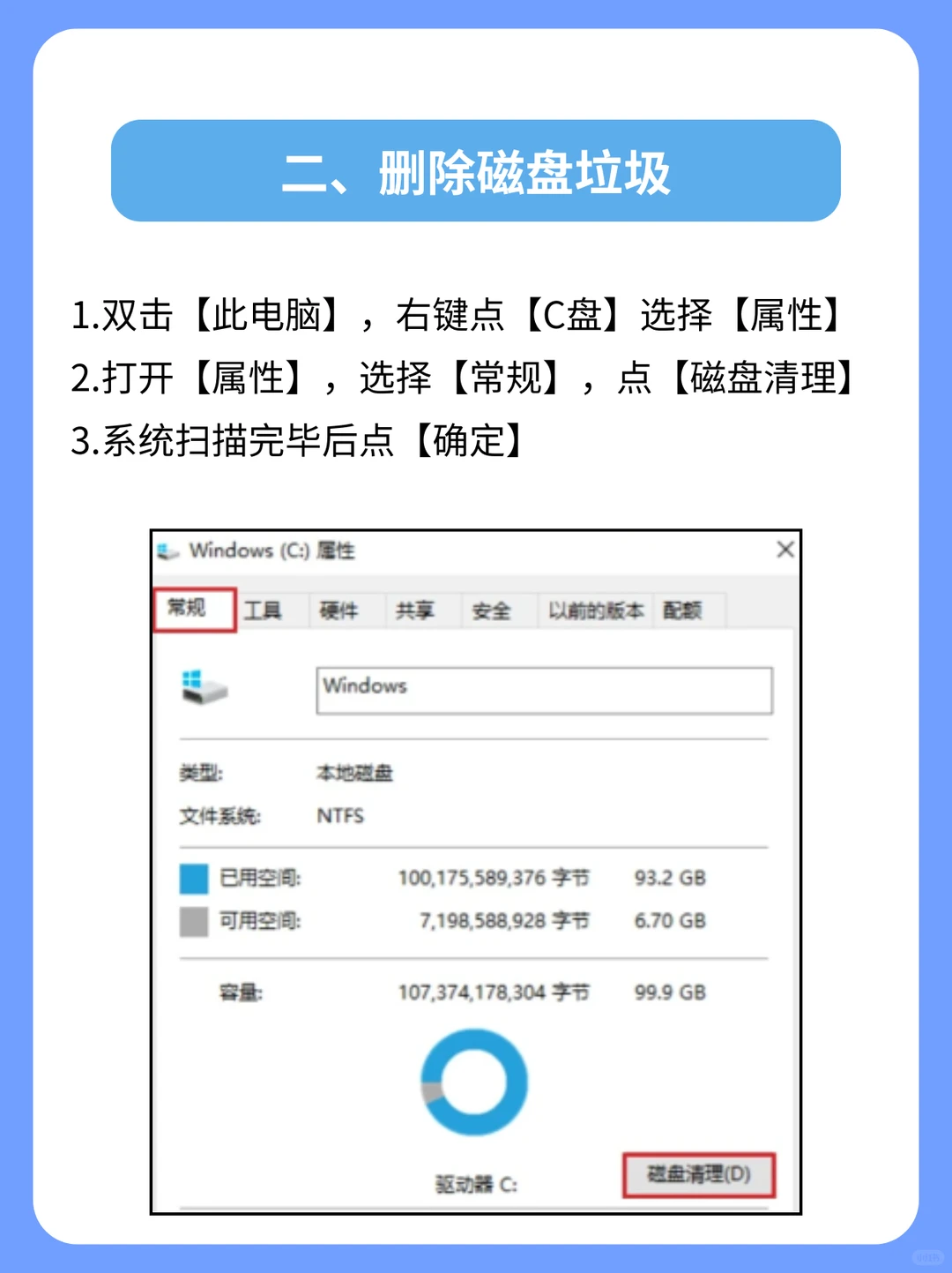 电脑卡顿？只需5步，清理电脑立马提速！