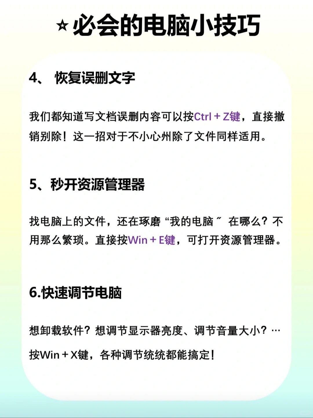 电脑一定要会的20个小技巧，超实用❗️