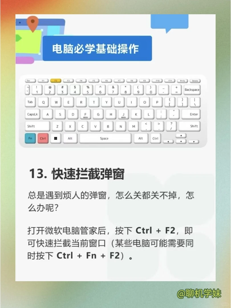 谁还不会？windows电脑15个必学基础操作✔