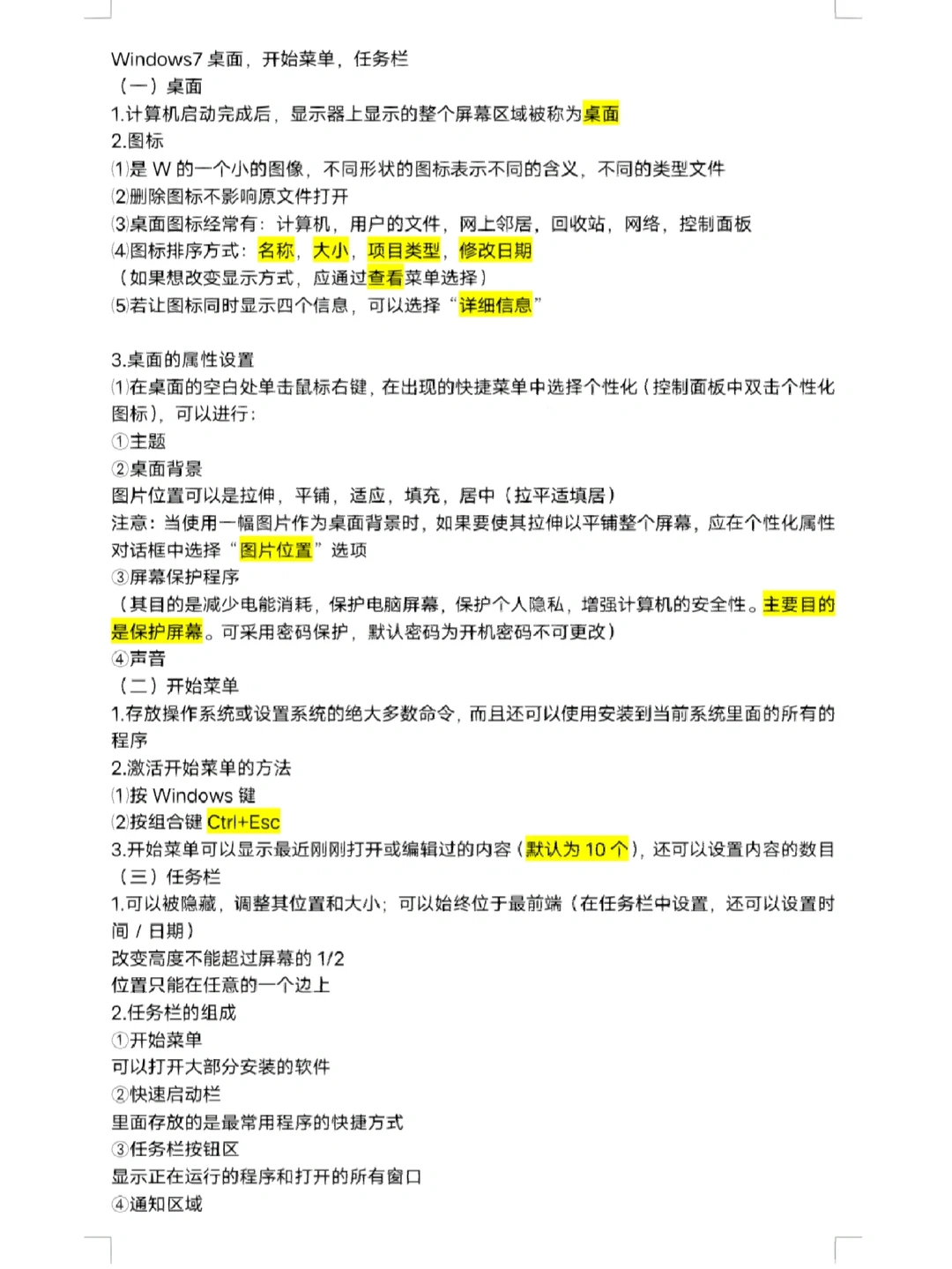 第二章Windows操作系统知识点