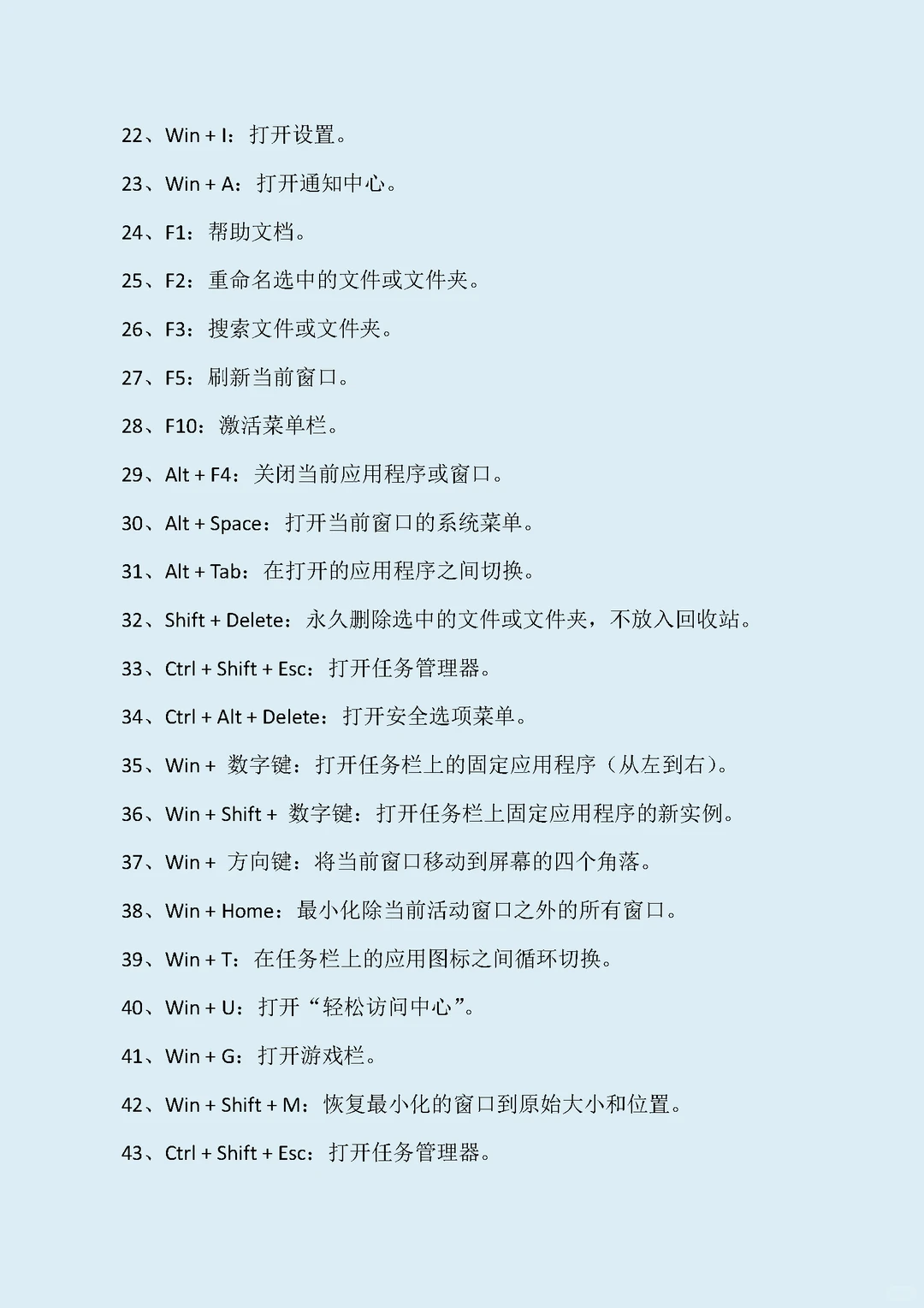 常用的电脑快捷键大全