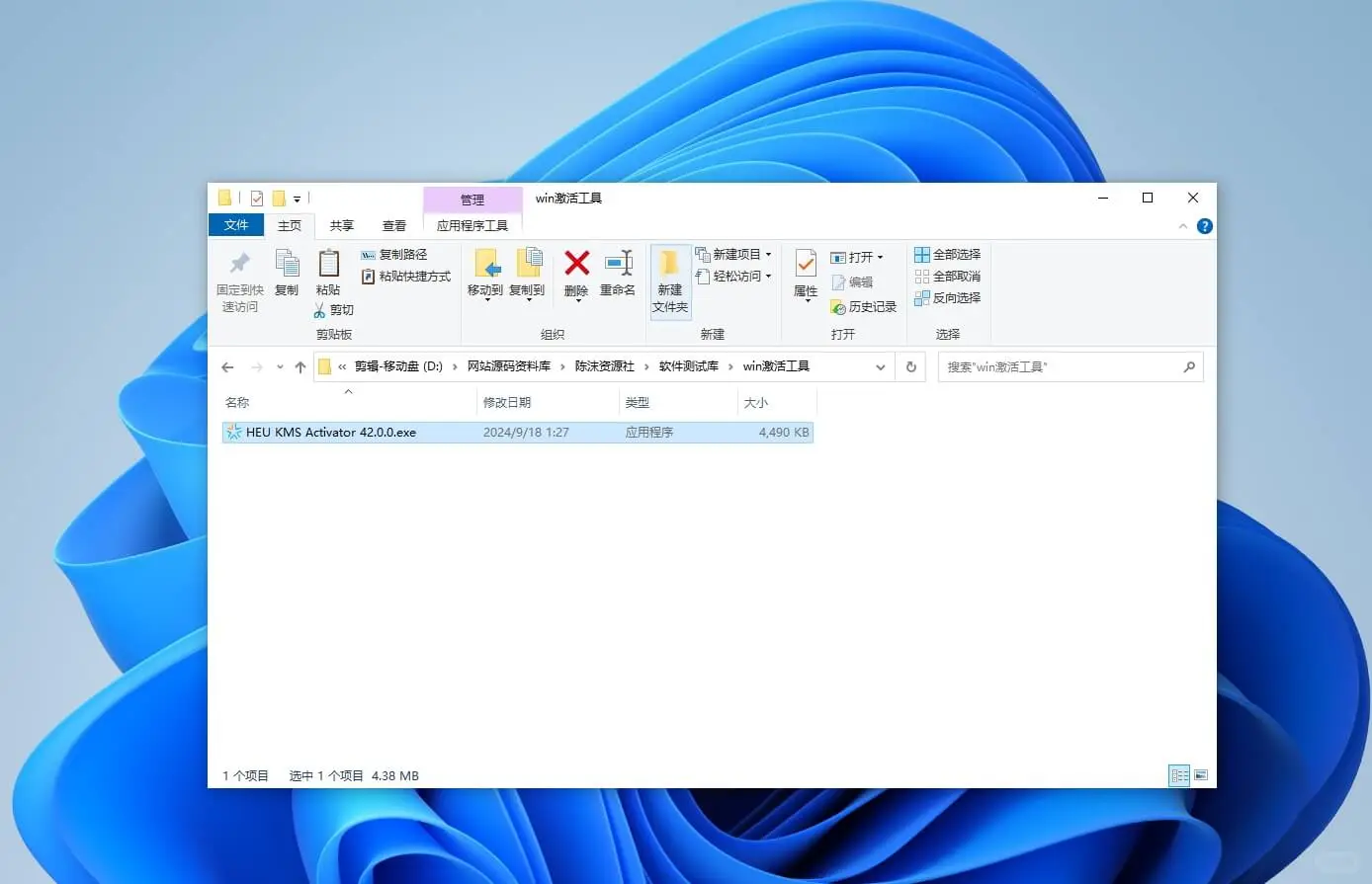 Windows 系统和Office 激活工具