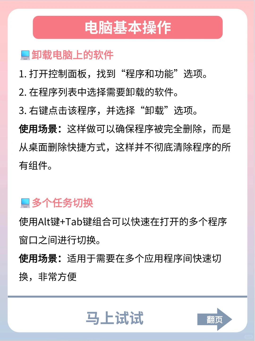 电脑新手扫盲❗❗小白必备操作指南