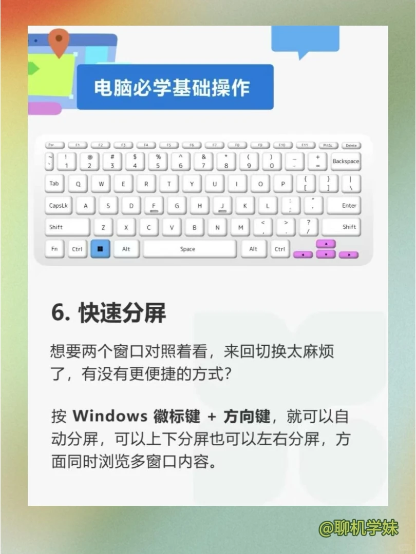 谁还不会？windows电脑15个必学基础操作✔