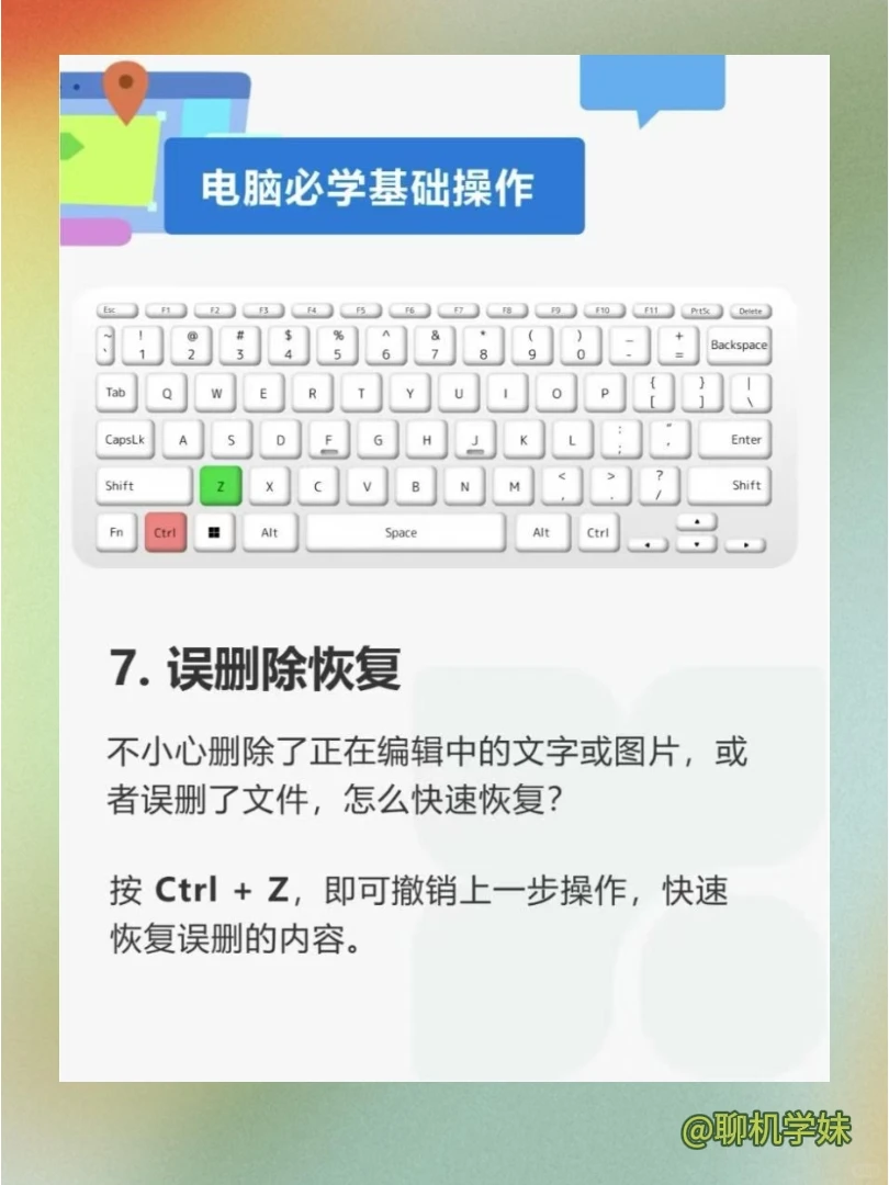 谁还不会？windows电脑15个必学基础操作✔