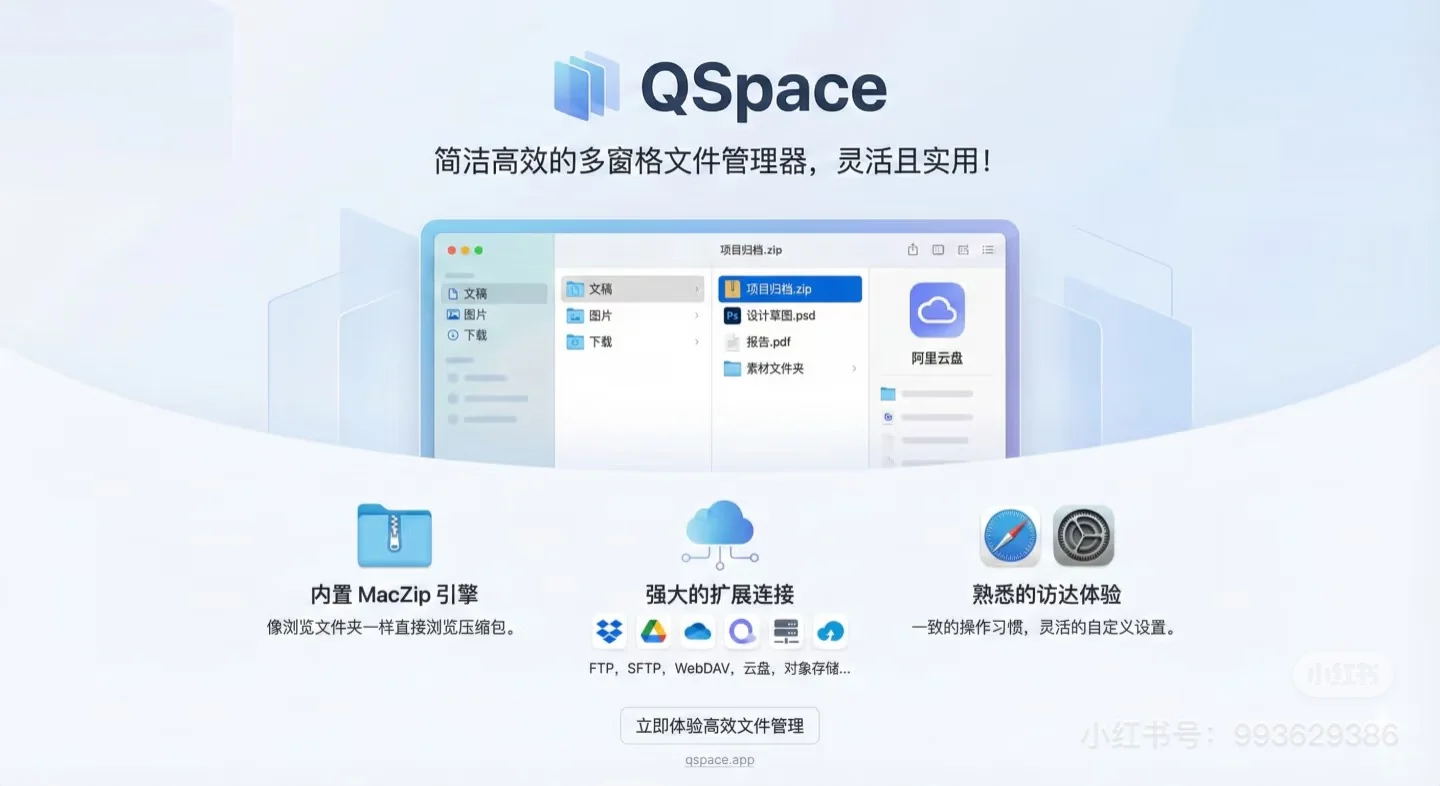 Mac文件管理器 QSpace,治愈我的强迫症!🥳