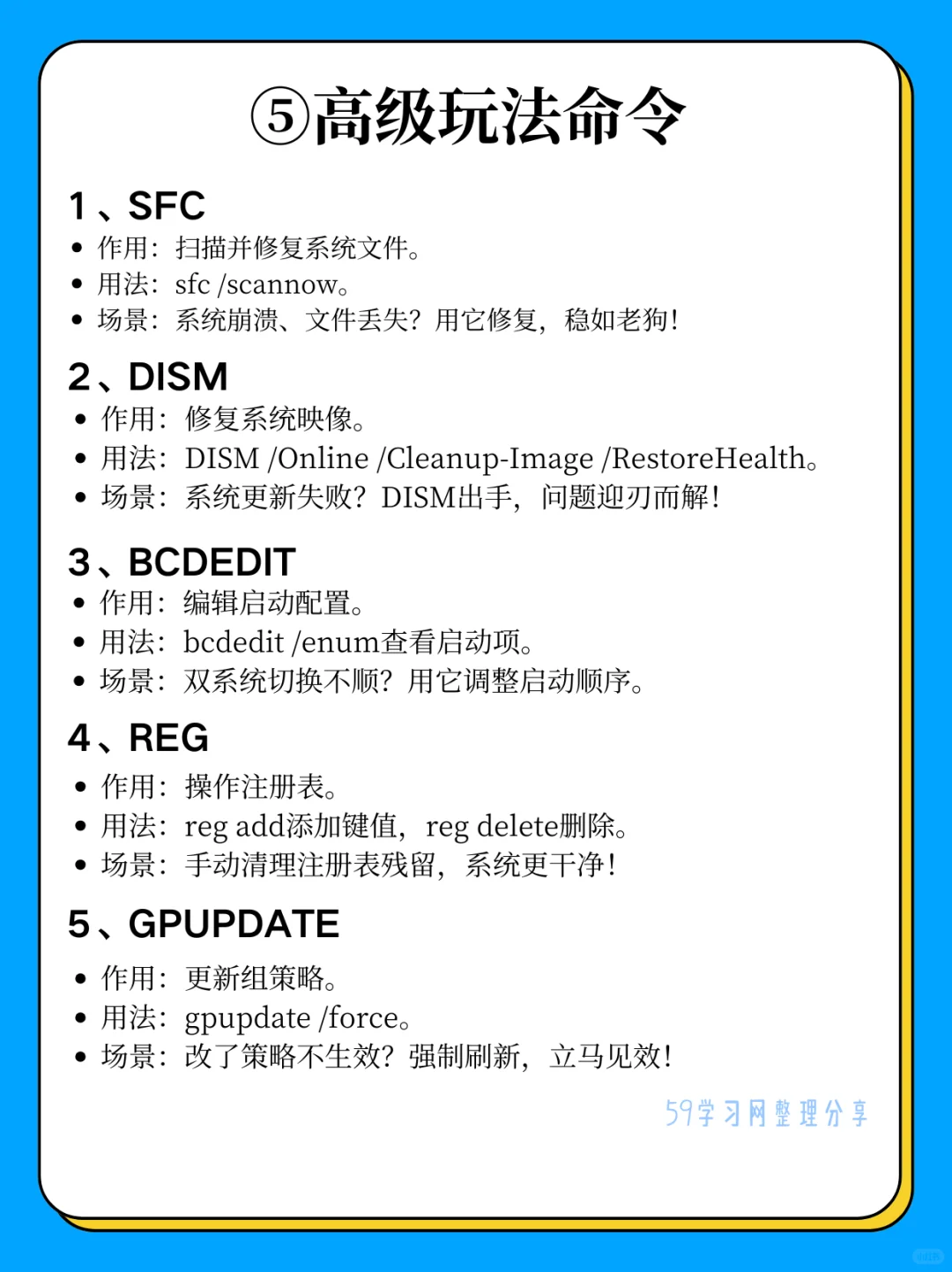 50个Windows命令合集!后悔没早点知道!