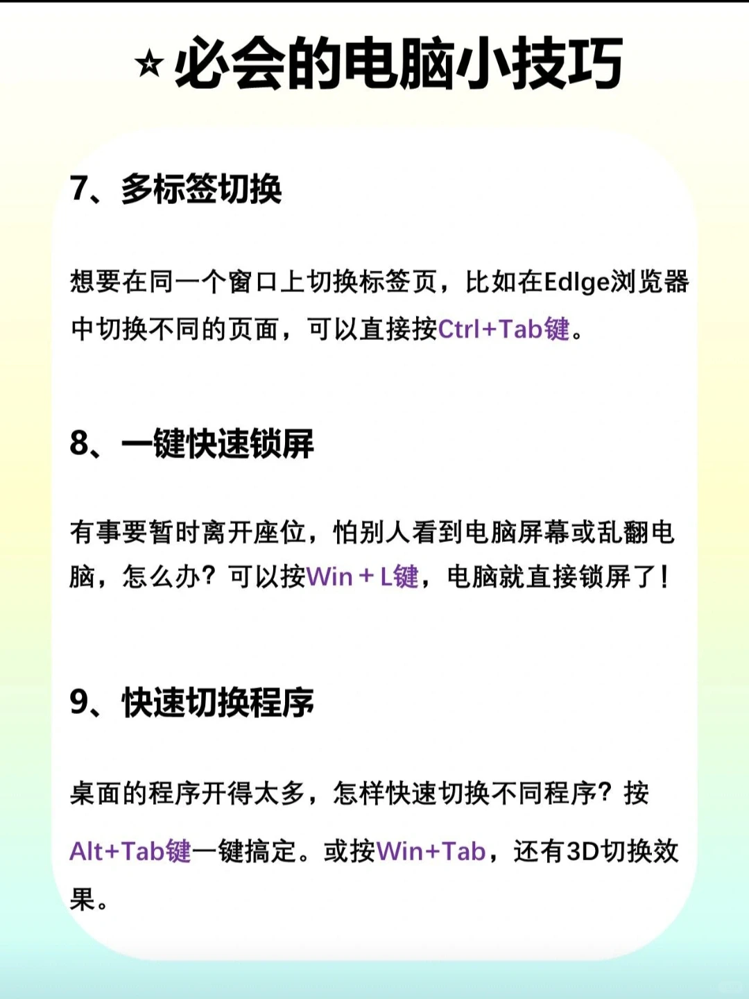 电脑一定要会的20个小技巧，超实用❗️