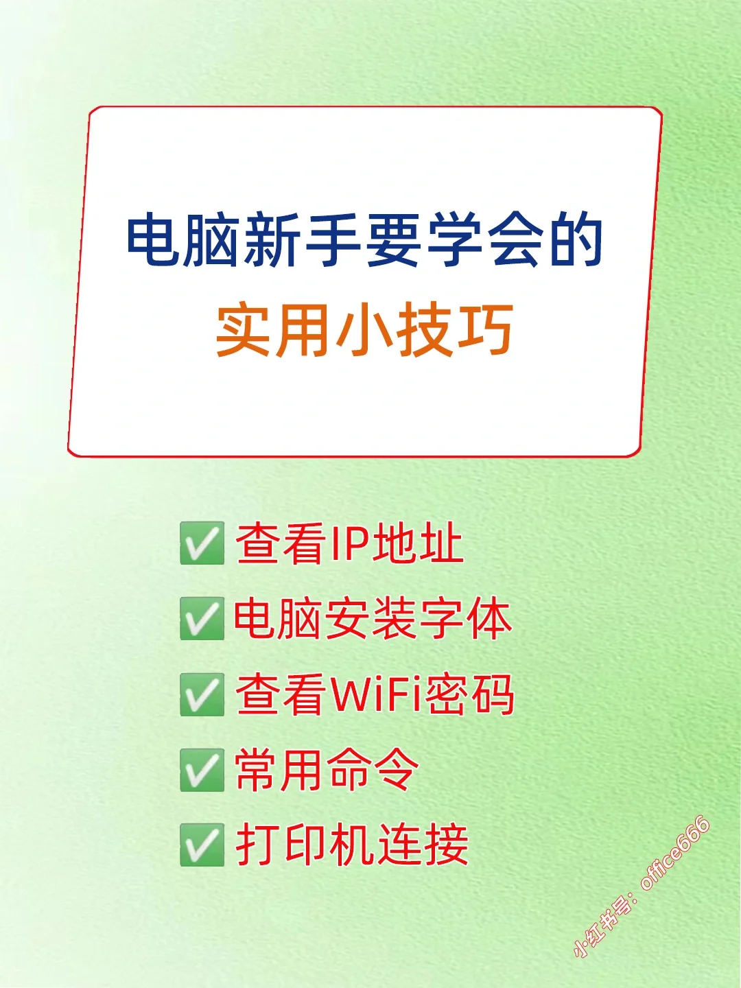 电脑新手一定要会的实用小技巧