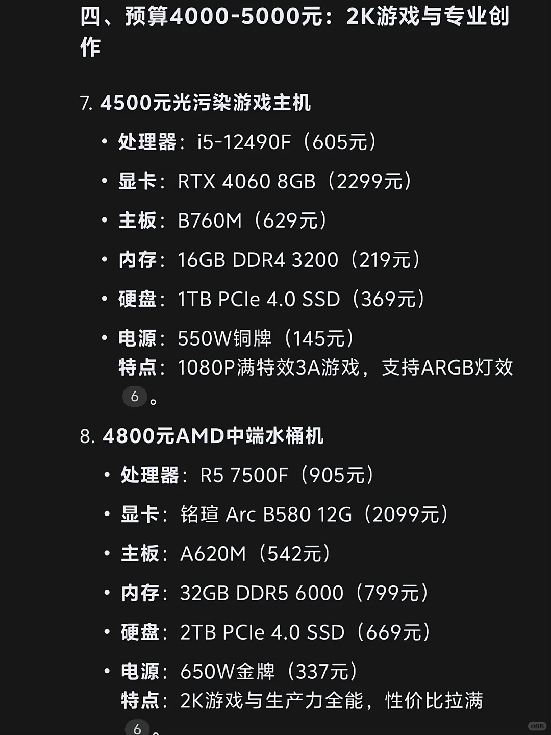 各价位预算配电脑