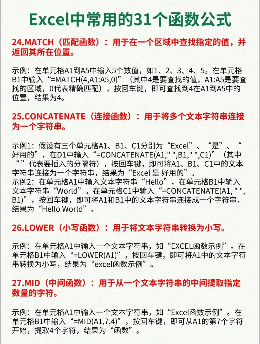 常用的31个函数公式