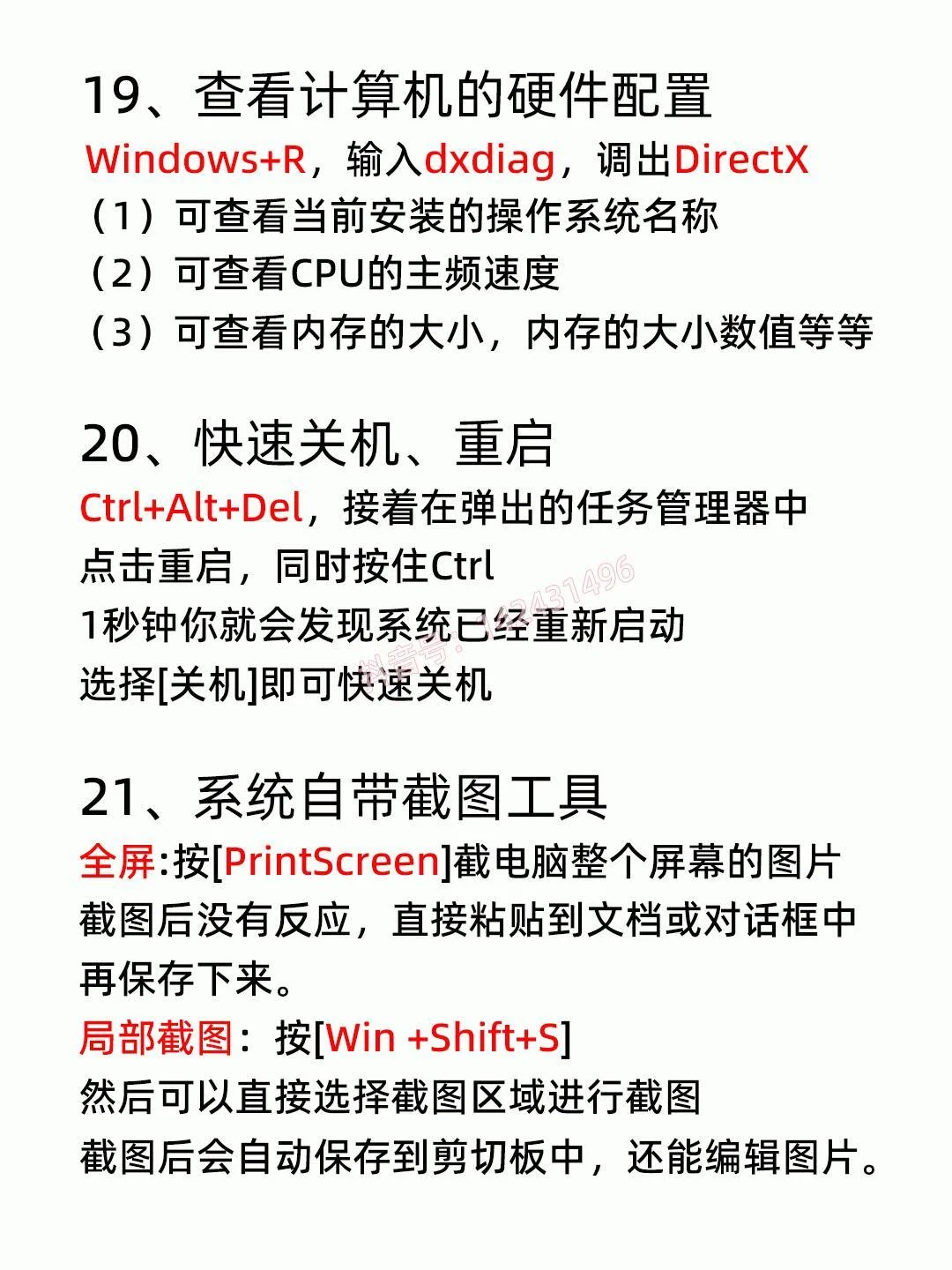 使用电脑必会的21个技巧