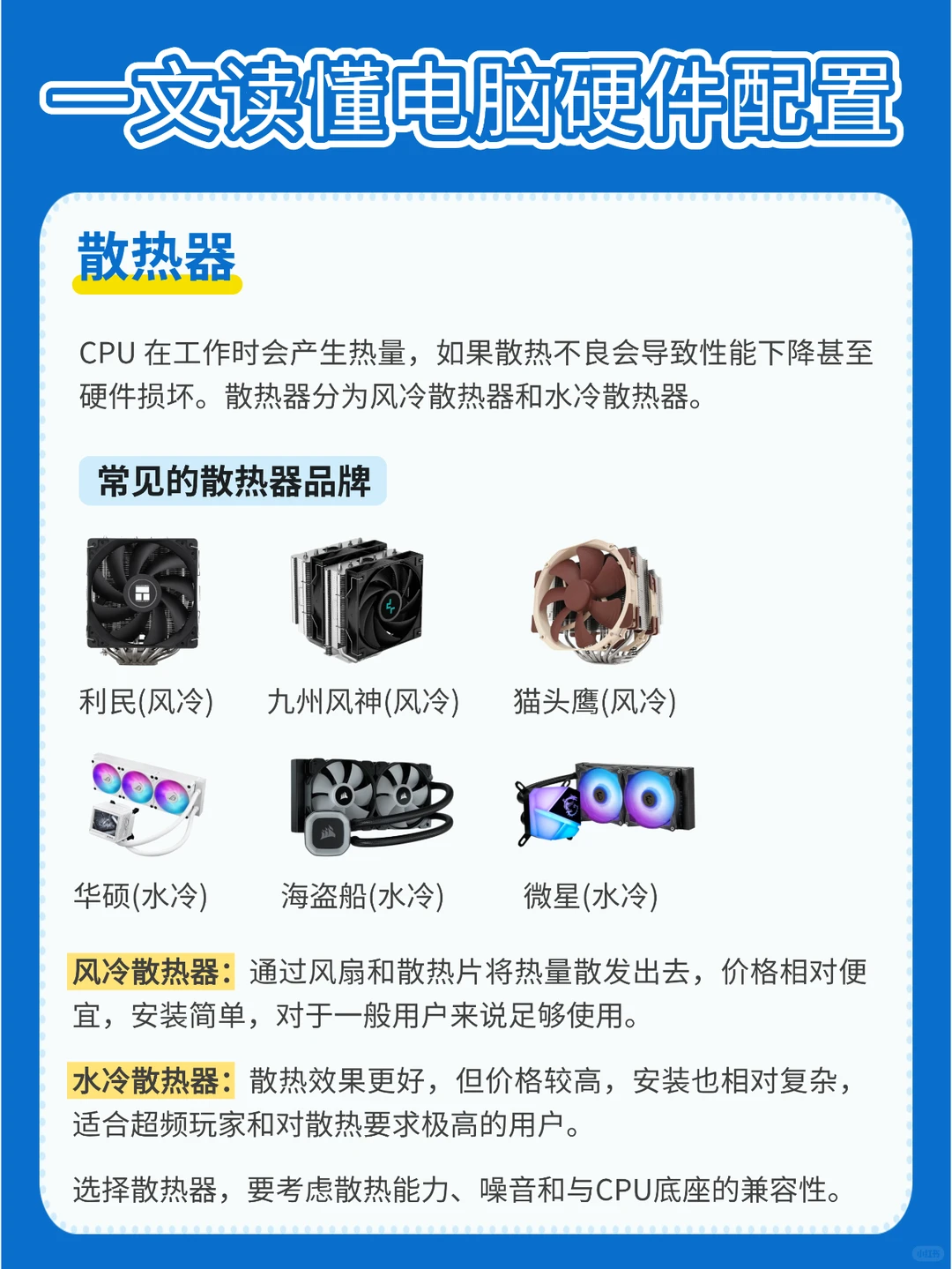 diy装机必看｜一篇读懂电脑8大硬件💻