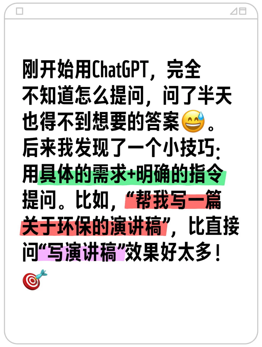 3分钟教你搞懂！不会用ChatGPT怎么办？💡