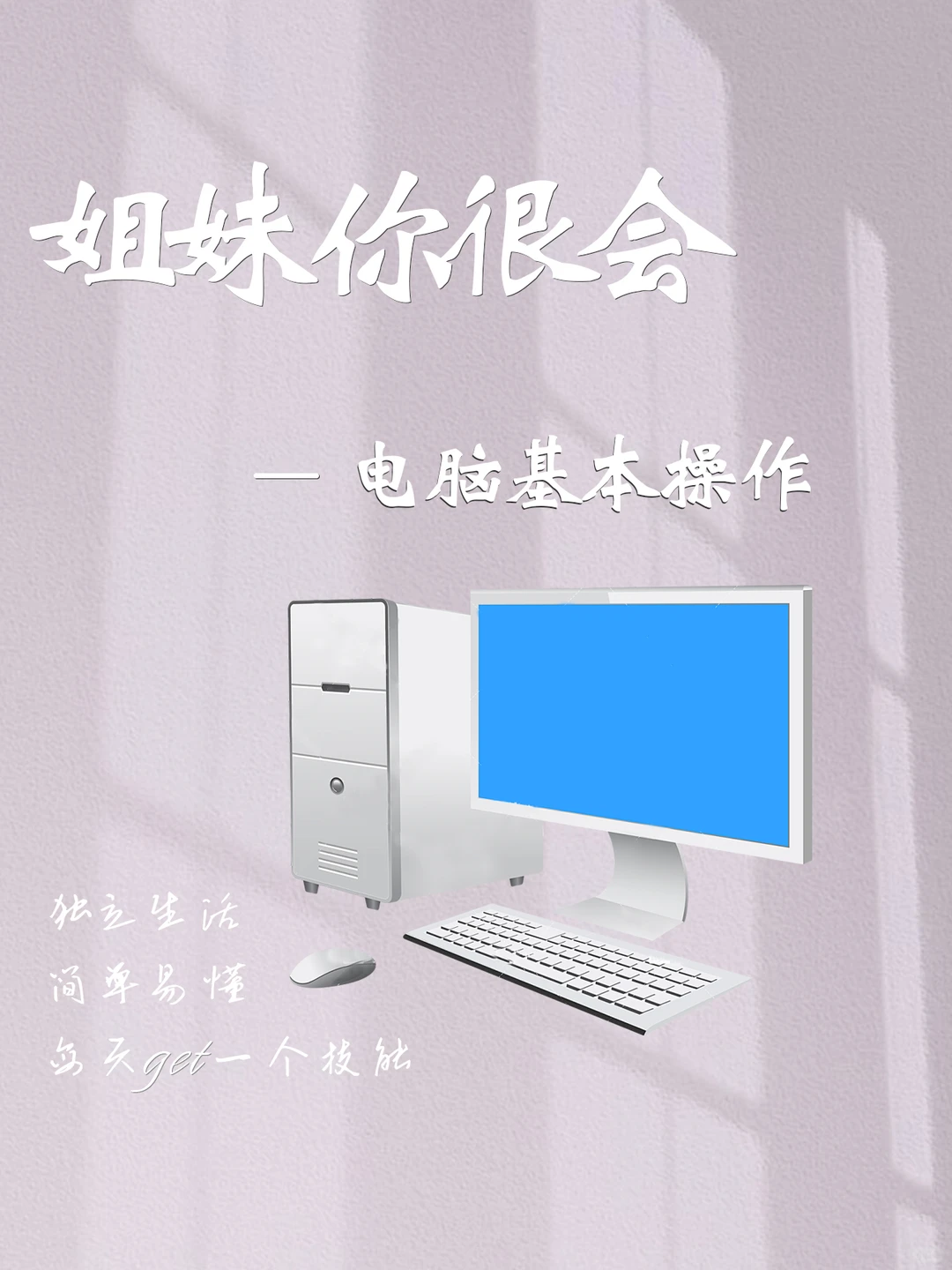 办公电脑使用小技巧，看完包会