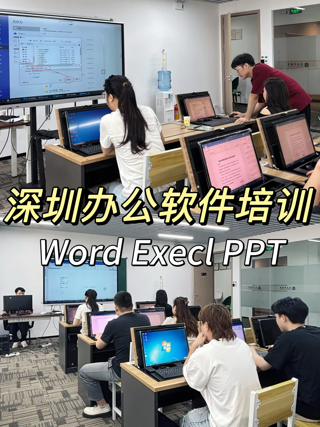深圳电脑办公软件培训开班啦🔥零基础可学