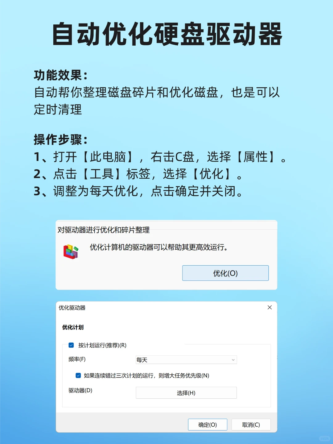 新电脑必做设置，避免提早报废