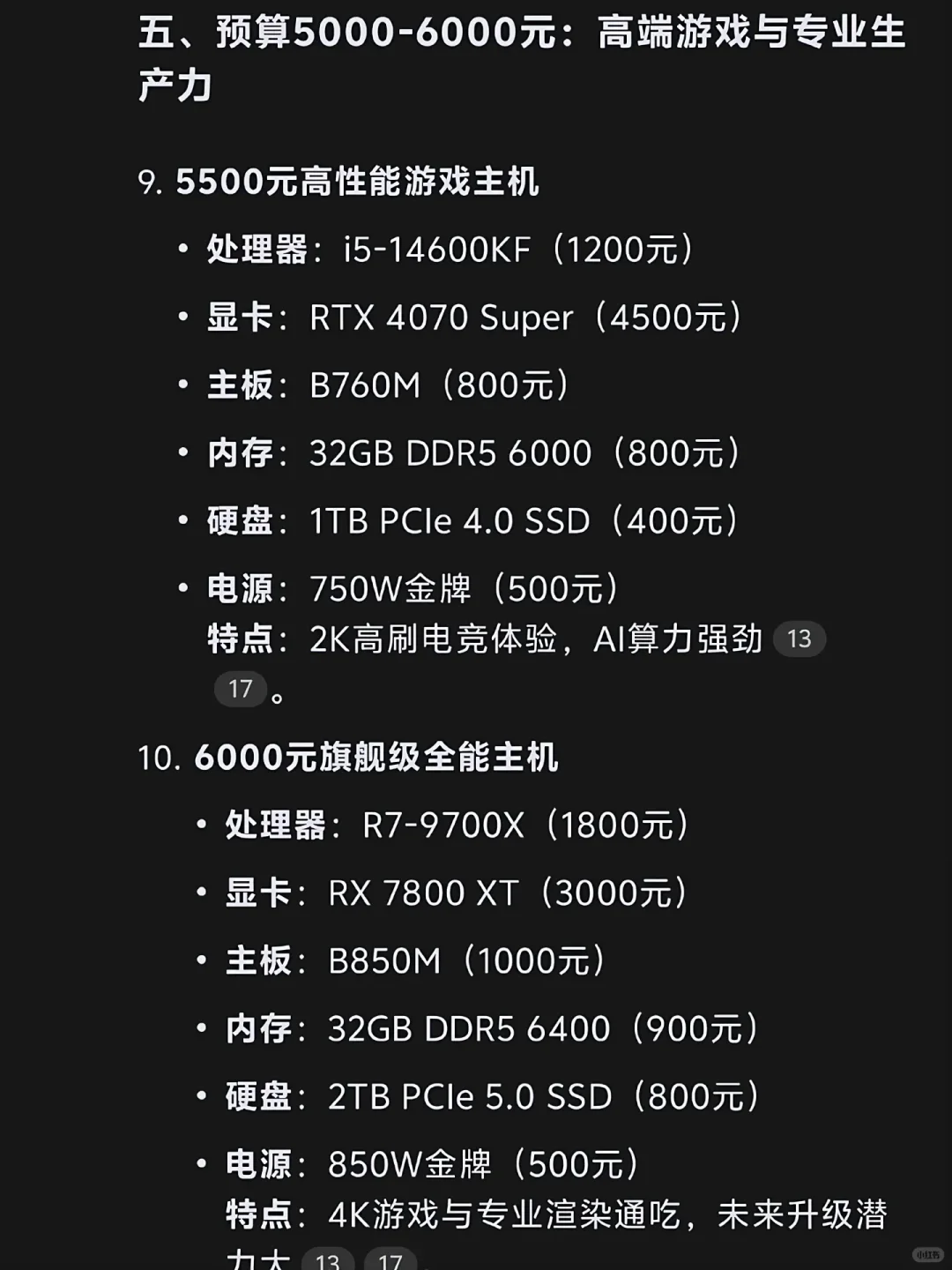 各价位预算配电脑