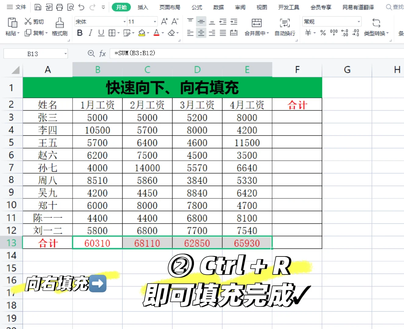 原来Excel可以这样快速向下向右填充！