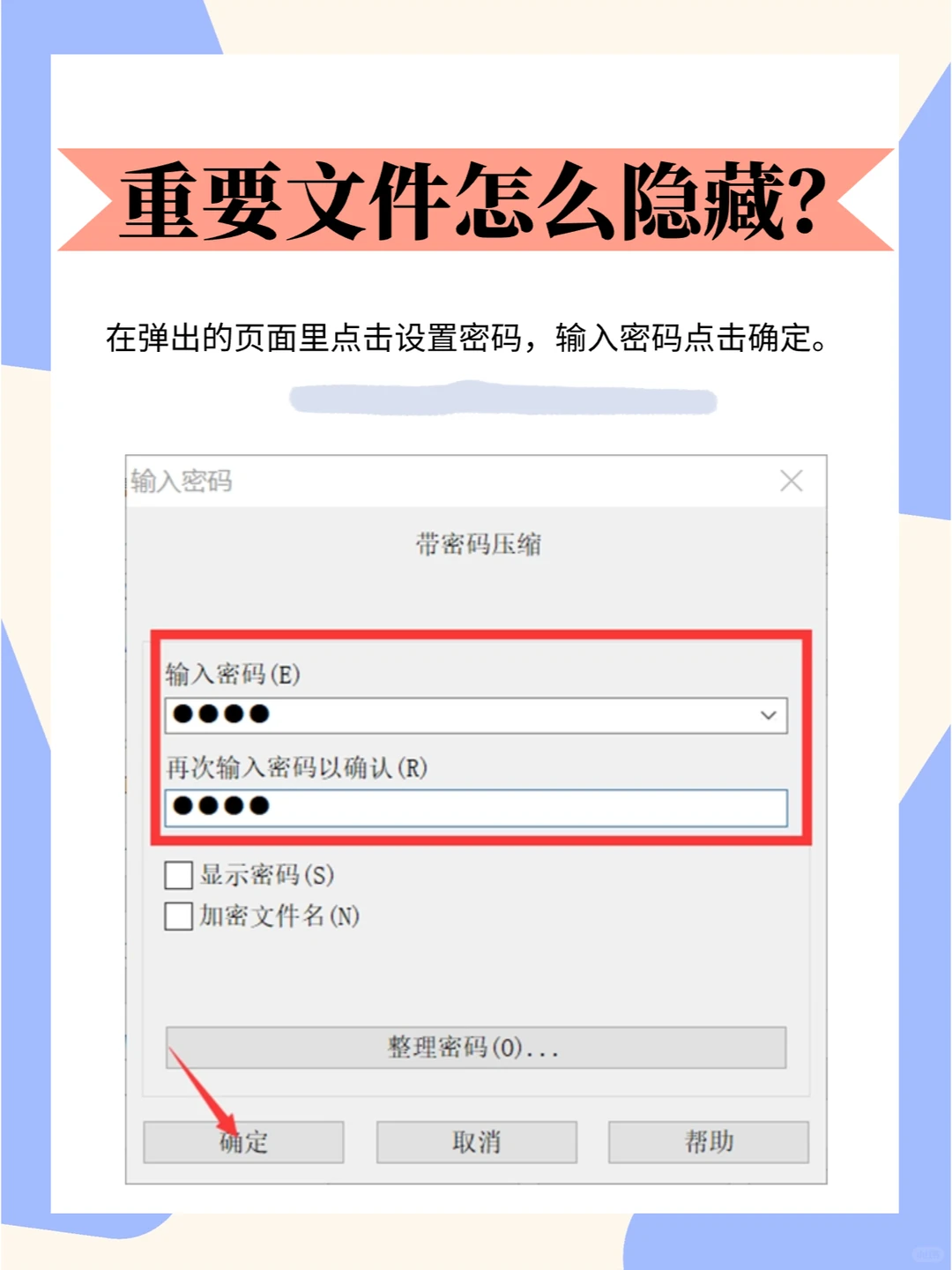 涨知识 | 电脑中的重要文件,如何隐藏?