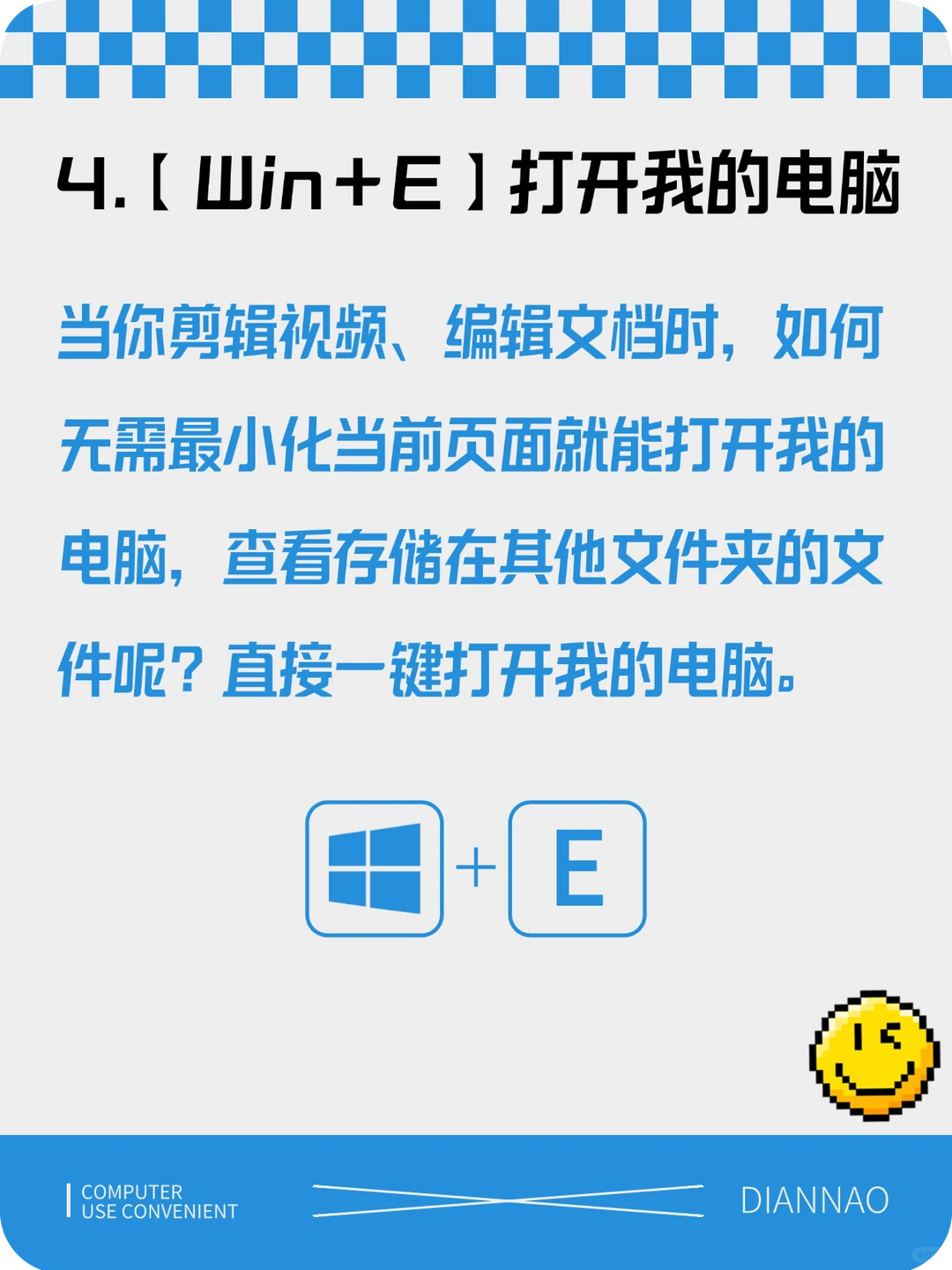 四个超好用的电脑快捷键!