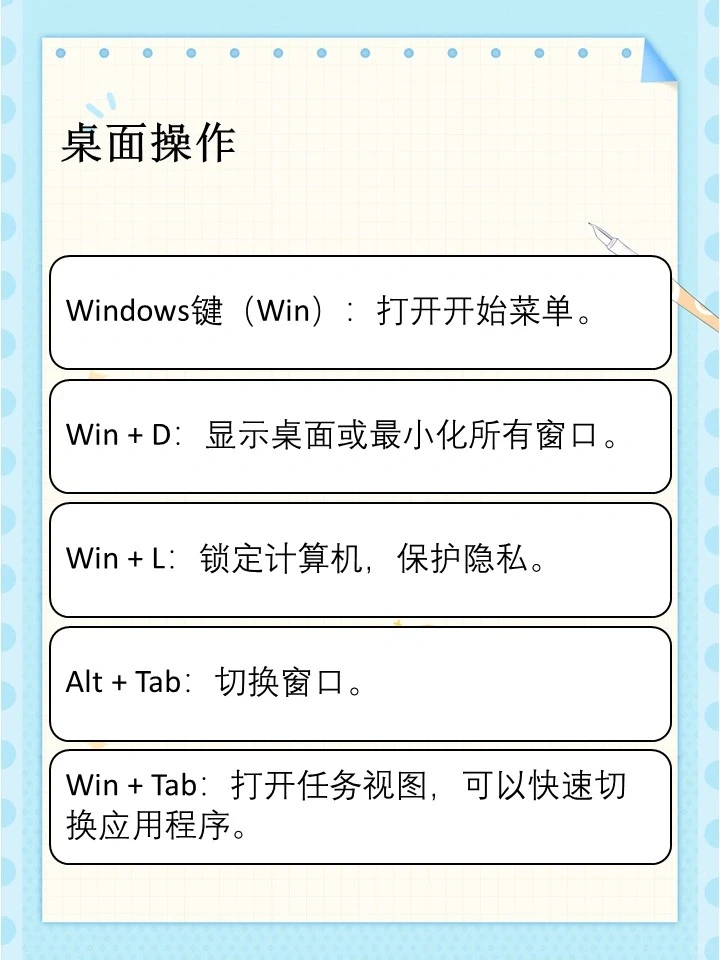 小白必会的 windows 快捷键