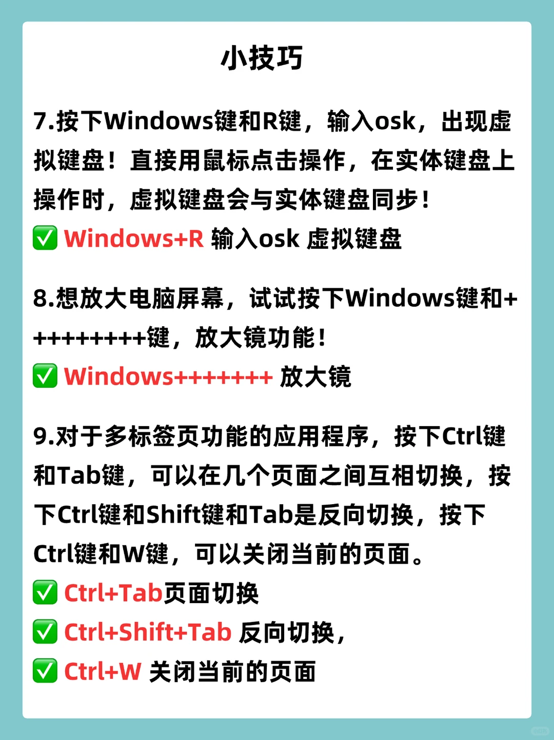 12个必学电脑技巧，轻松提升效率🔗